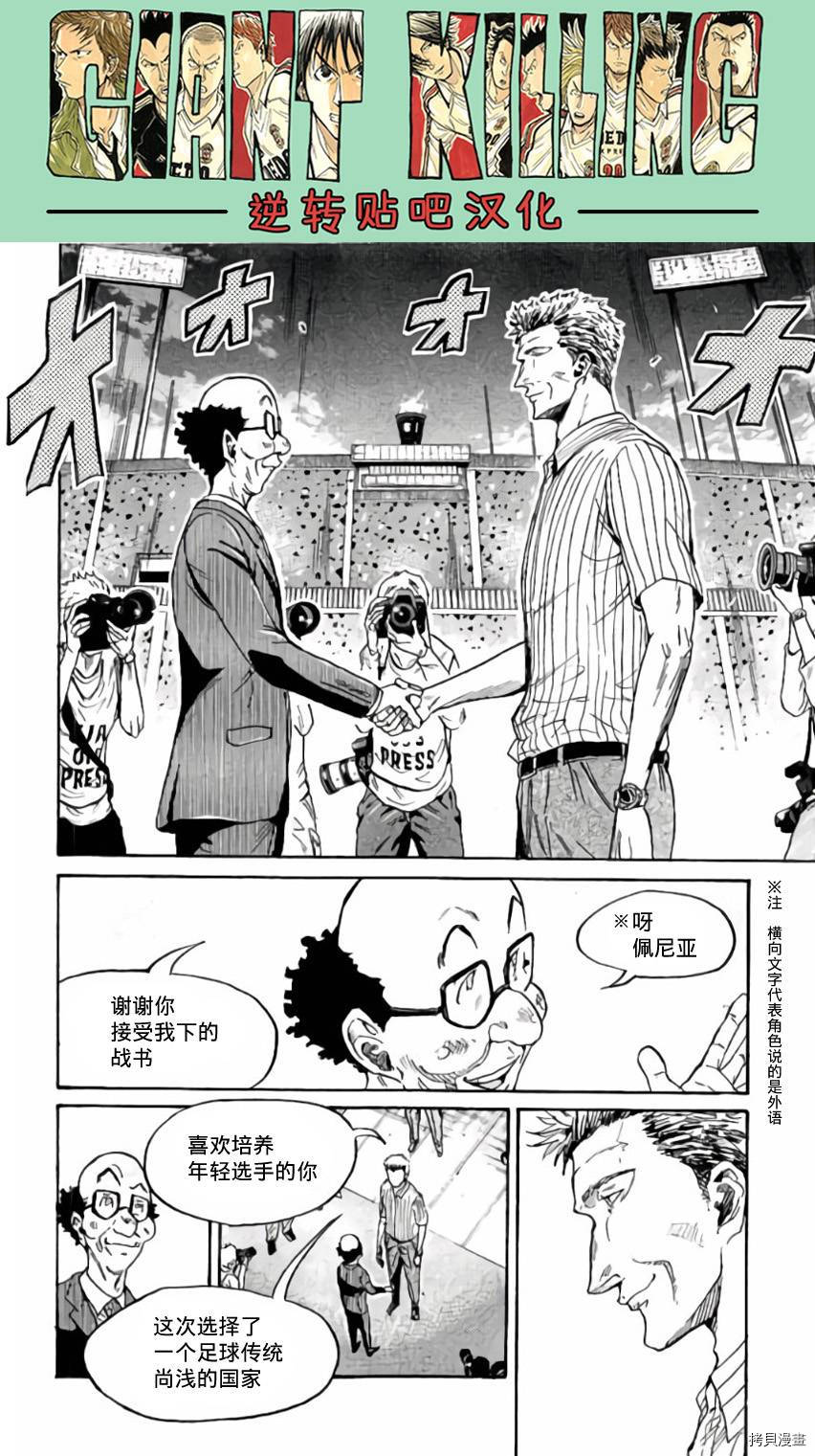 逆转监督[拷贝漫画]韩漫全集-第371话无删减无遮挡章节图片 