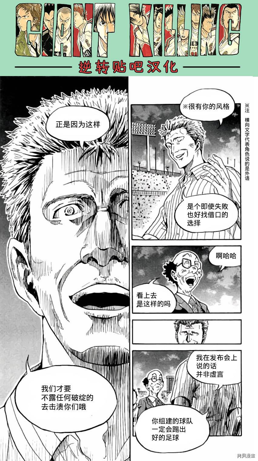 逆转监督[拷贝漫画]韩漫全集-第371话无删减无遮挡章节图片 