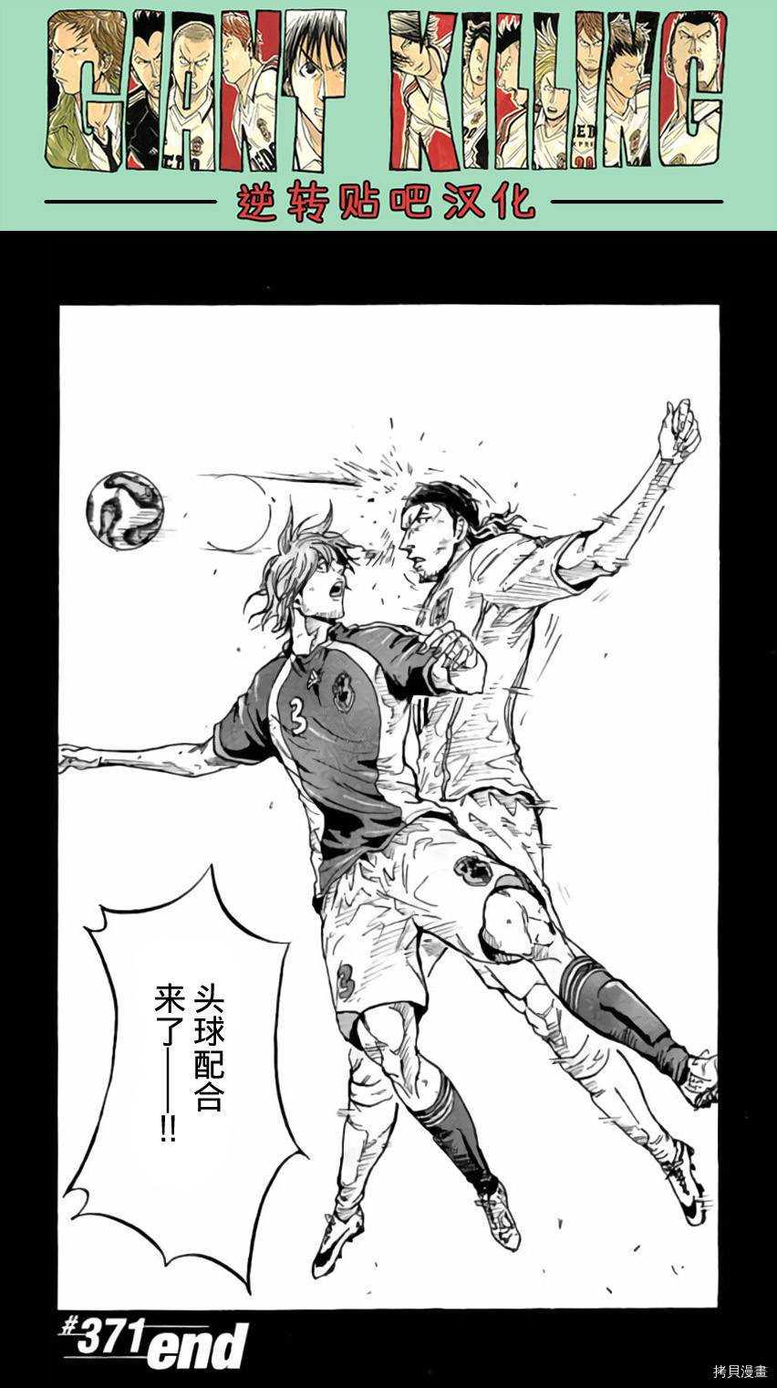 逆转监督[拷贝漫画]韩漫全集-第371话无删减无遮挡章节图片 