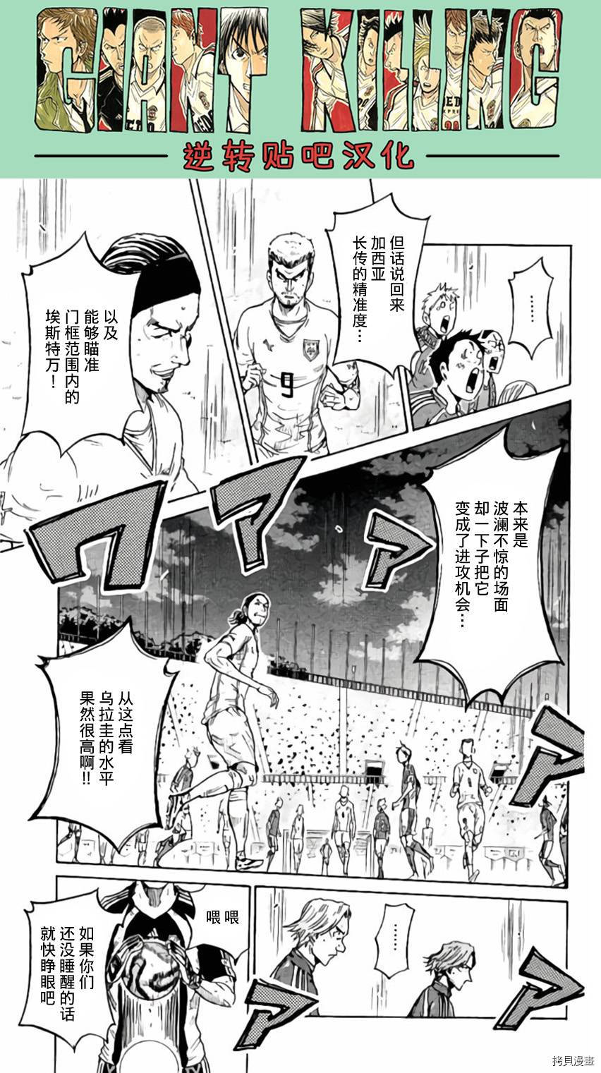 逆转监督[拷贝漫画]韩漫全集-第372话无删减无遮挡章节图片 