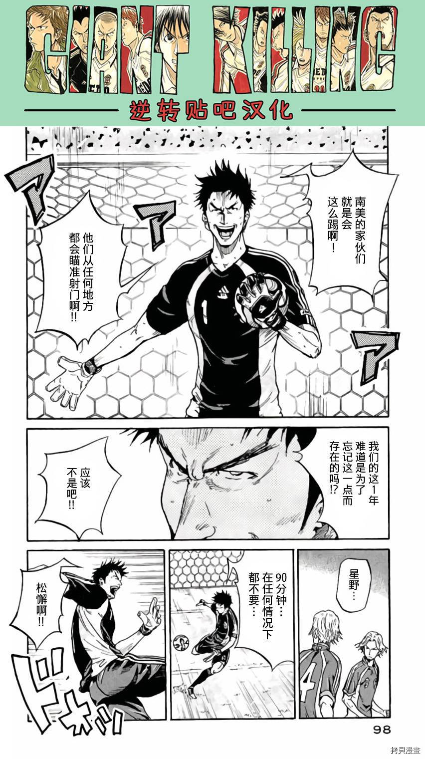 逆转监督[拷贝漫画]韩漫全集-第372话无删减无遮挡章节图片 