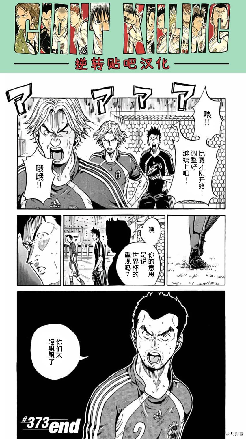 逆转监督[拷贝漫画]韩漫全集-第373话无删减无遮挡章节图片 