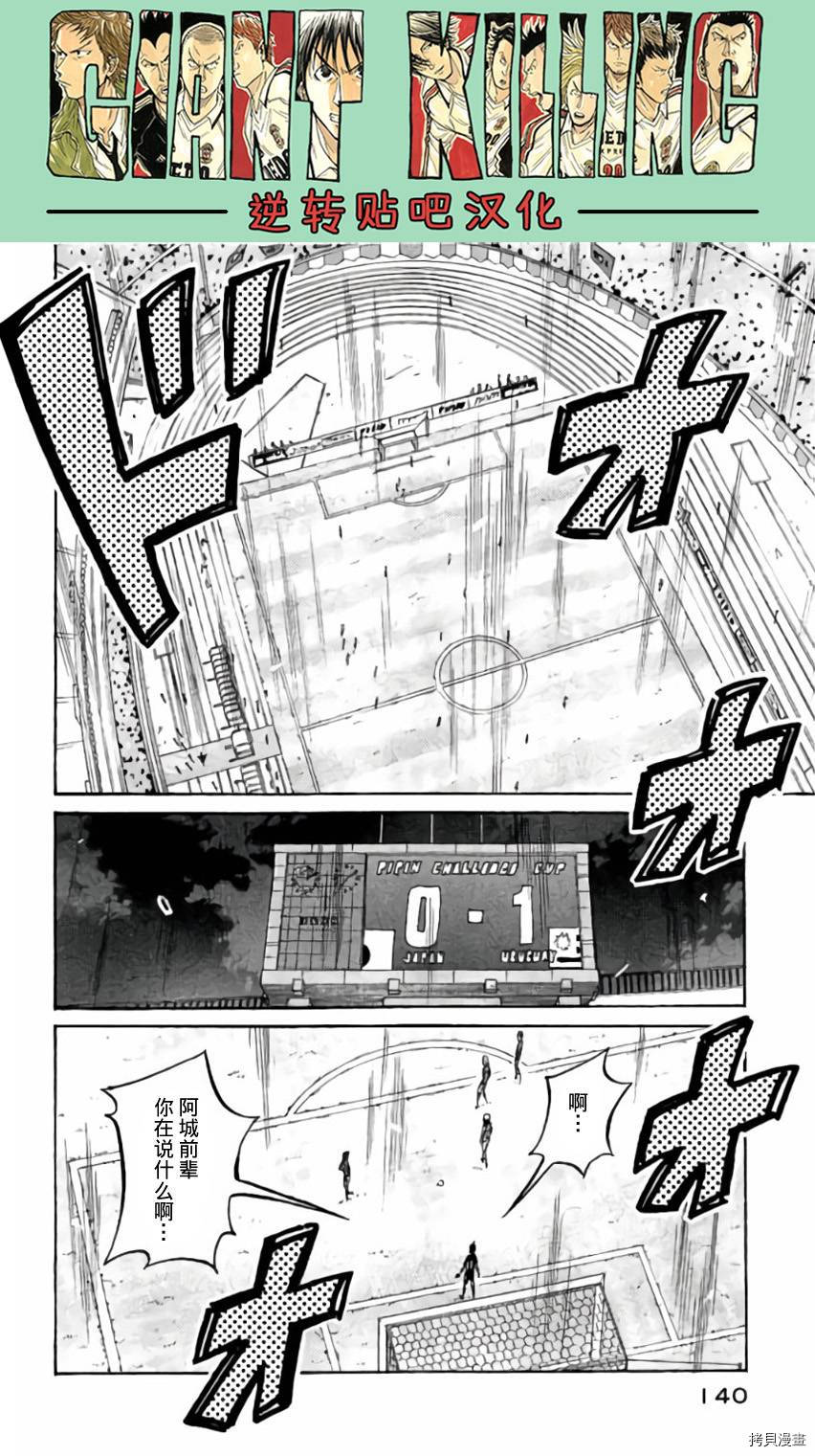 逆转监督[拷贝漫画]韩漫全集-第374话无删减无遮挡章节图片 