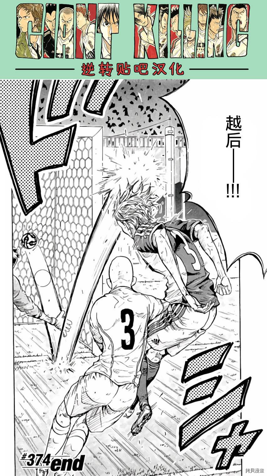 逆转监督[拷贝漫画]韩漫全集-第374话无删减无遮挡章节图片 
