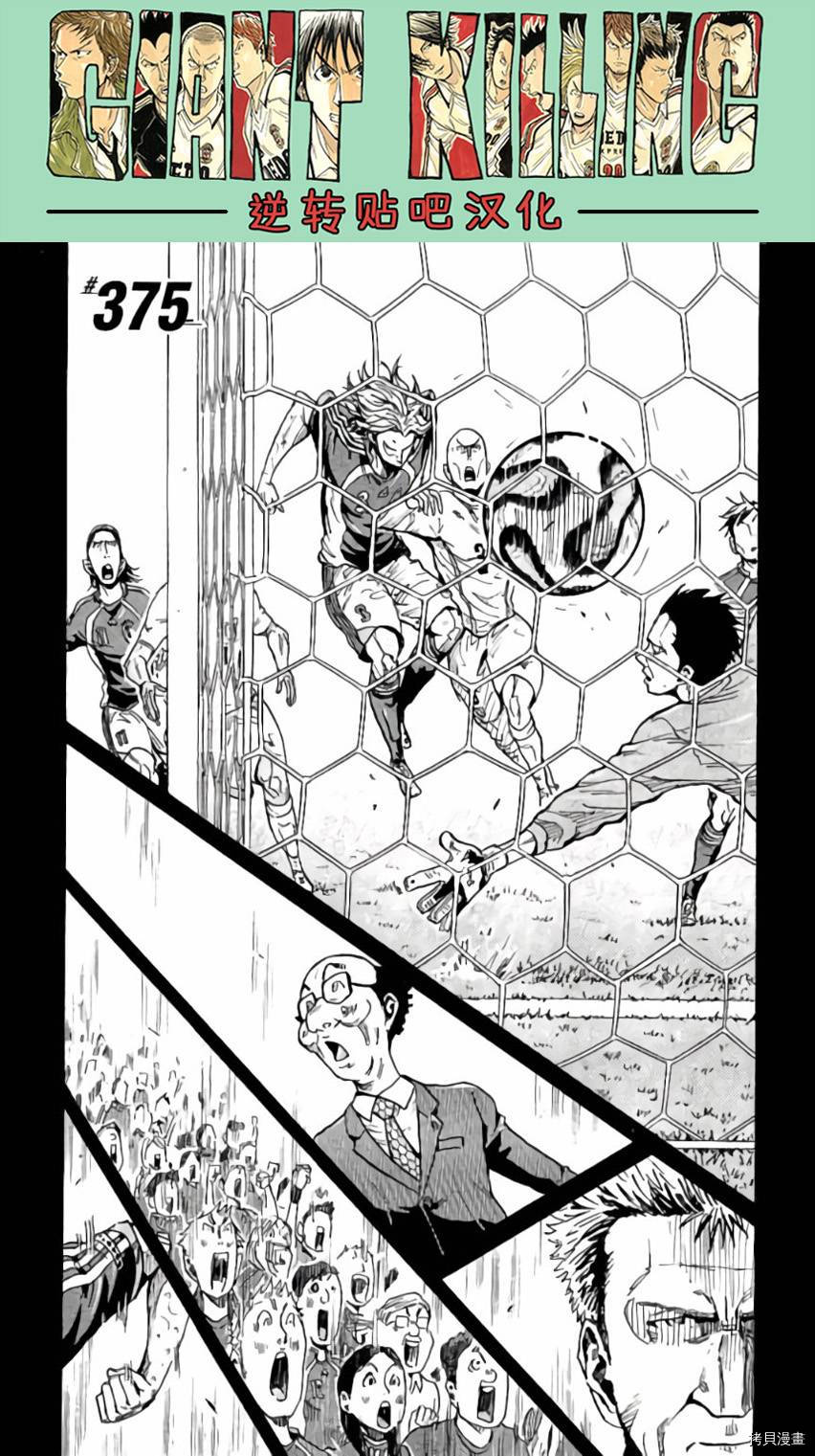 逆转监督[拷贝漫画]韩漫全集-第375话无删减无遮挡章节图片 