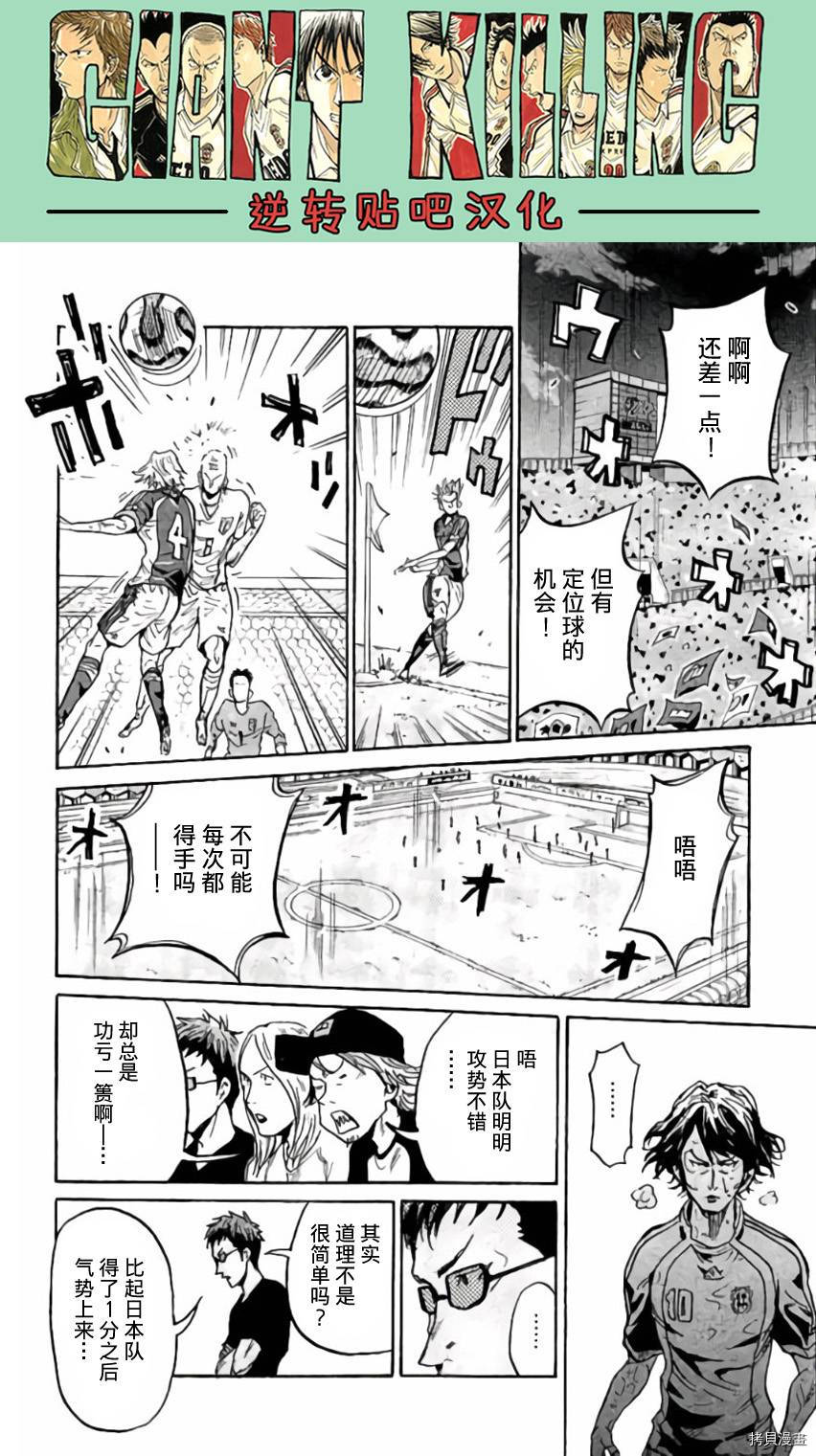 逆转监督[拷贝漫画]韩漫全集-第375话无删减无遮挡章节图片 