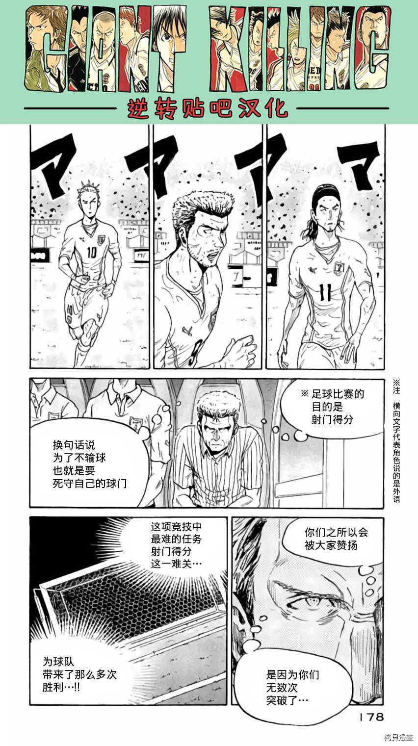 逆转监督[拷贝漫画]韩漫全集-第375话无删减无遮挡章节图片 