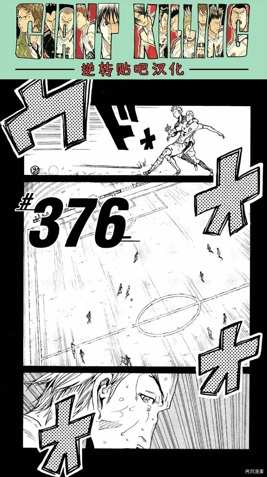 逆转监督[拷贝漫画]韩漫全集-第376话无删减无遮挡章节图片 