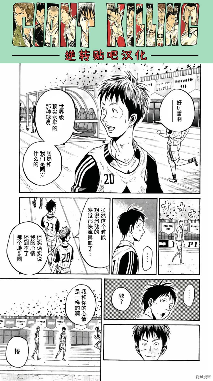 逆转监督[拷贝漫画]韩漫全集-第376话无删减无遮挡章节图片 