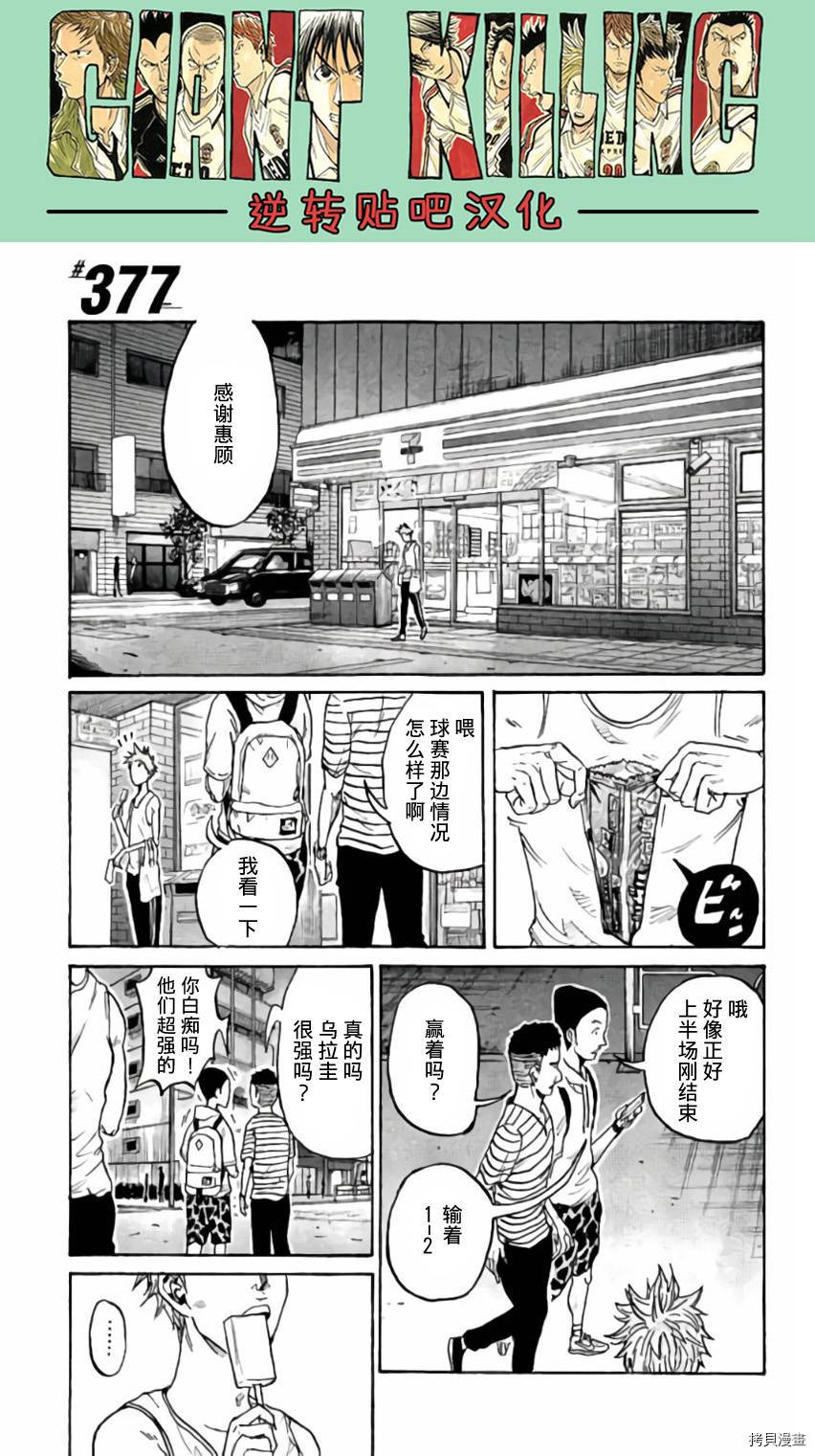 逆转监督[拷贝漫画]韩漫全集-第377话无删减无遮挡章节图片 