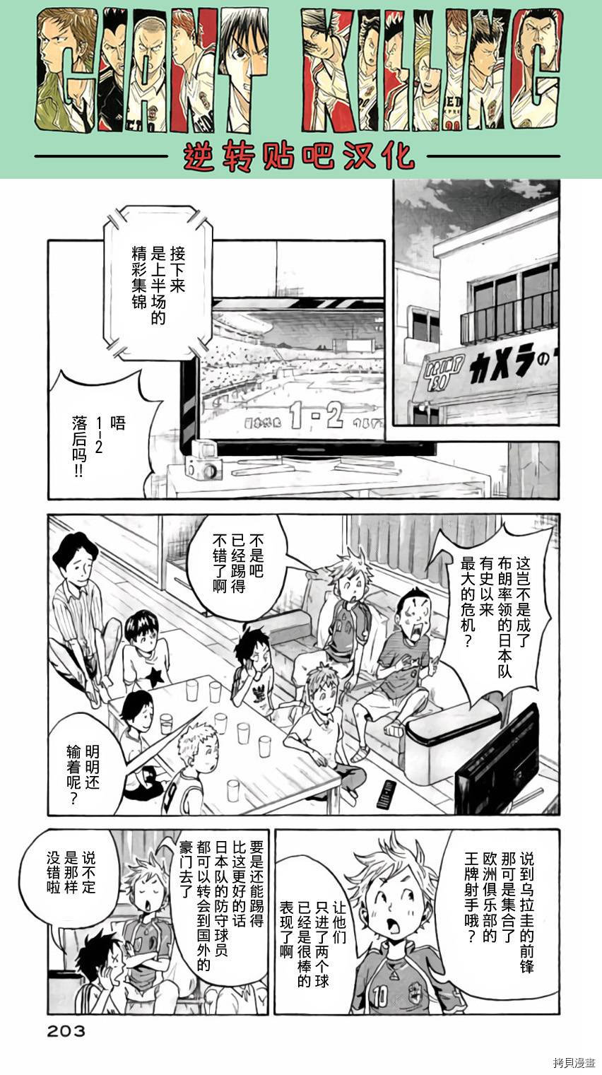 逆转监督[拷贝漫画]韩漫全集-第377话无删减无遮挡章节图片 