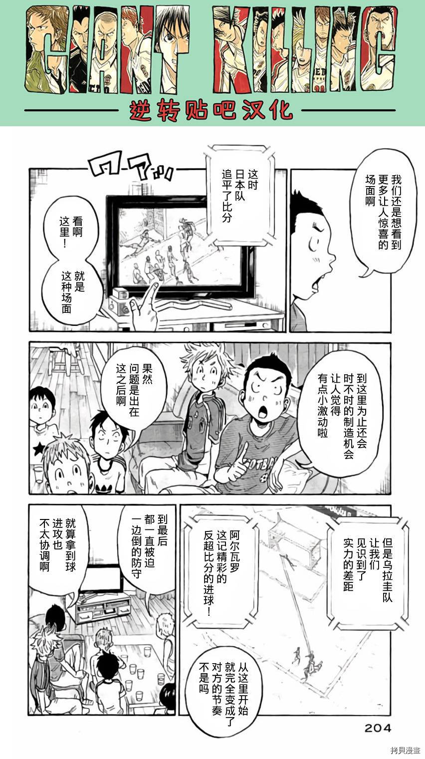 逆转监督[拷贝漫画]韩漫全集-第377话无删减无遮挡章节图片 