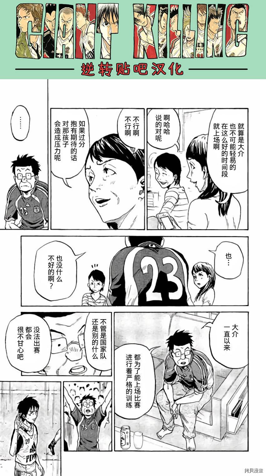 逆转监督[拷贝漫画]韩漫全集-第377话无删减无遮挡章节图片 