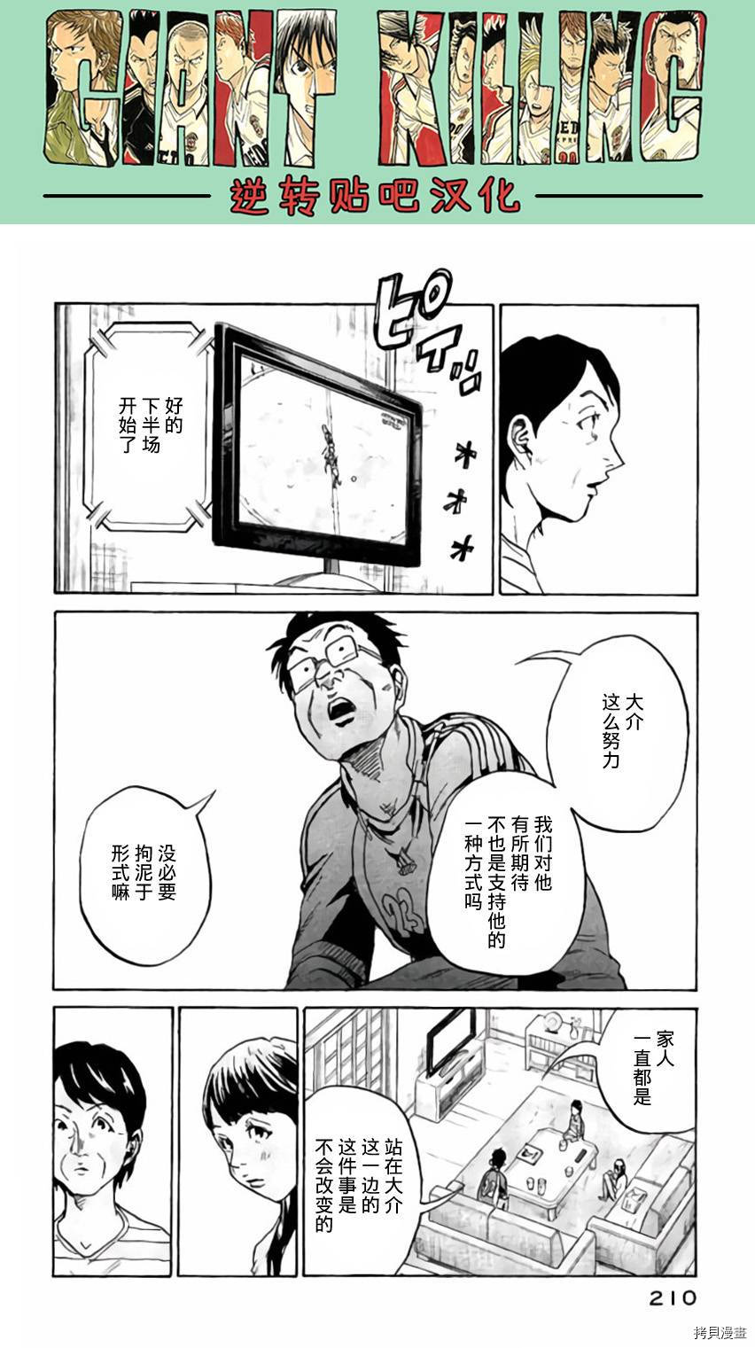 逆转监督[拷贝漫画]韩漫全集-第377话无删减无遮挡章节图片 