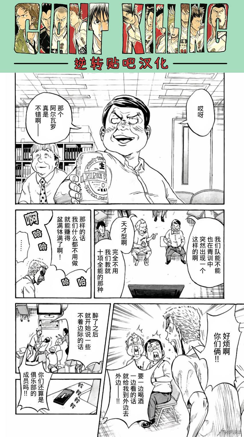 逆转监督[拷贝漫画]韩漫全集-第377话无删减无遮挡章节图片 