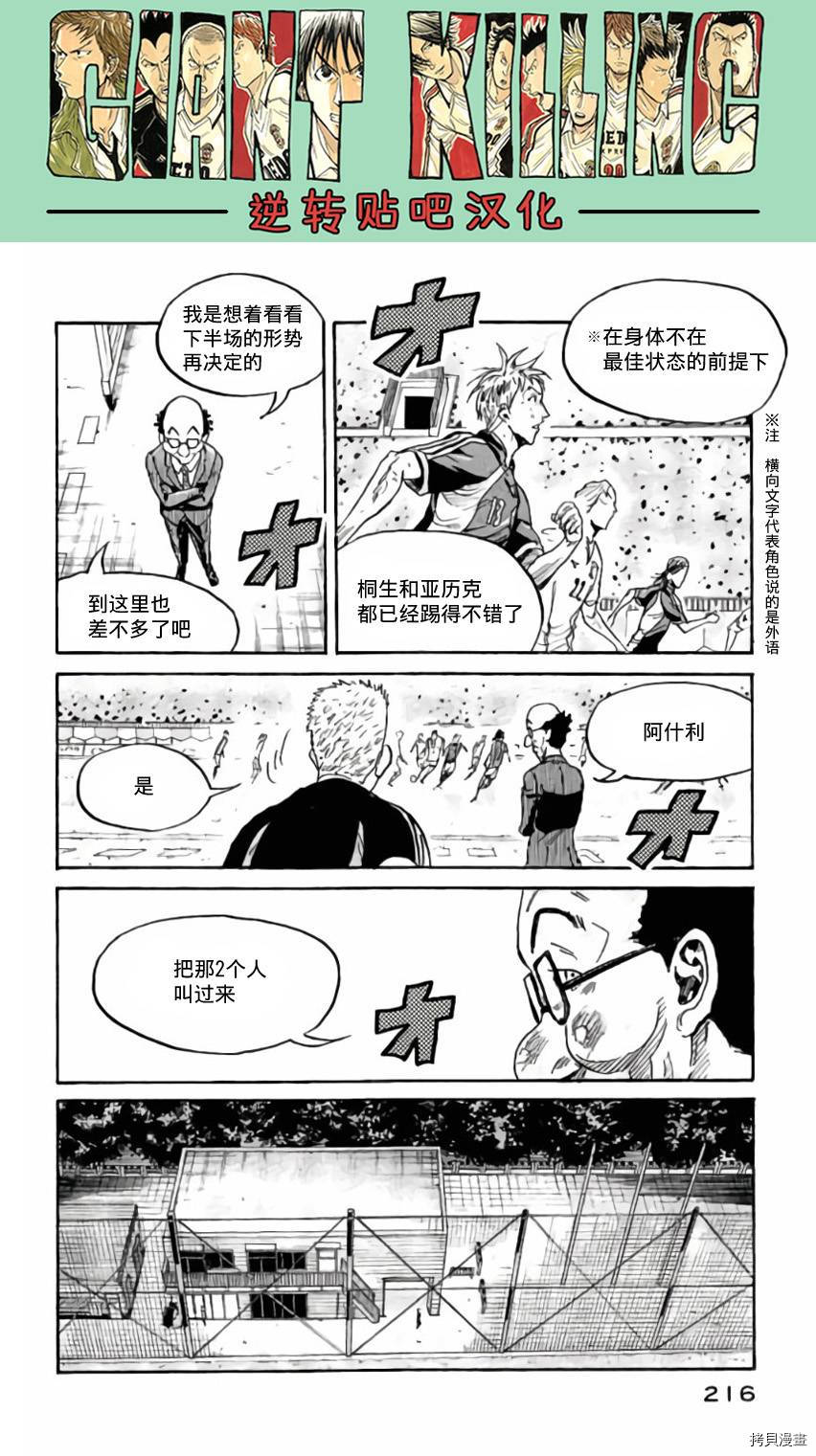 逆转监督[拷贝漫画]韩漫全集-第377话无删减无遮挡章节图片 