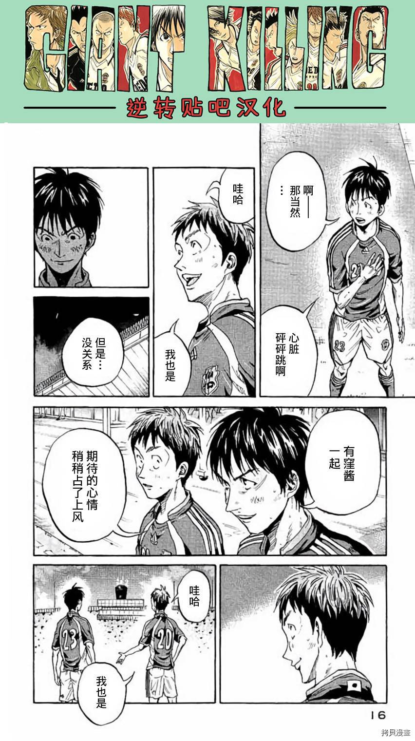 逆转监督[拷贝漫画]韩漫全集-第378话无删减无遮挡章节图片 