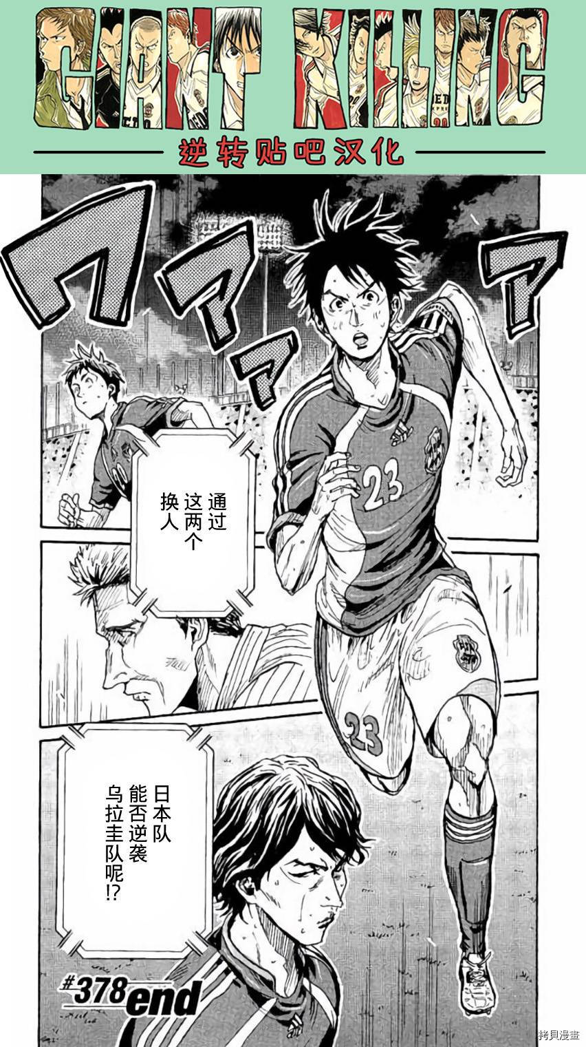 逆转监督[拷贝漫画]韩漫全集-第378话无删减无遮挡章节图片 