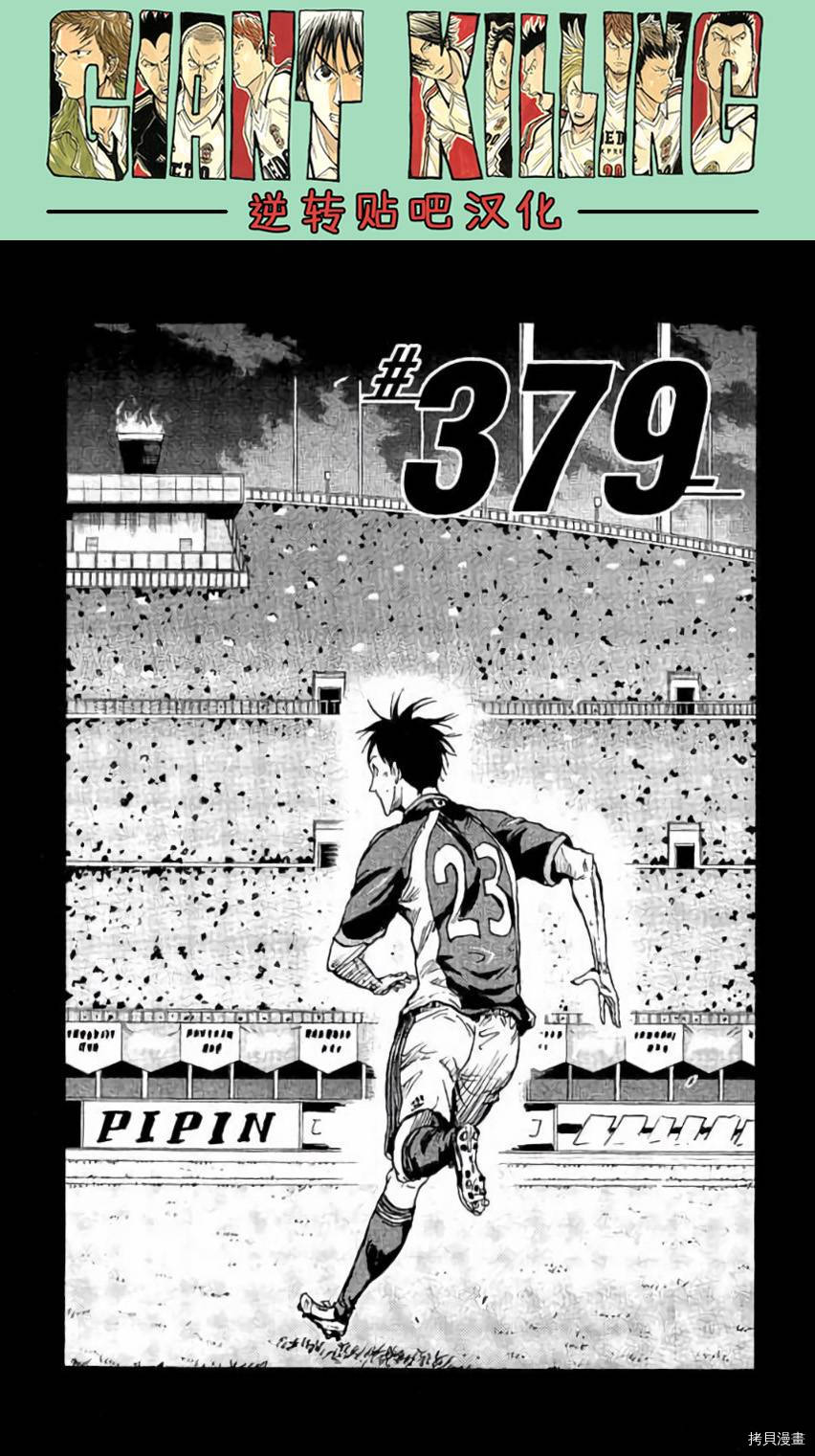 逆转监督[拷贝漫画]韩漫全集-第379话无删减无遮挡章节图片 