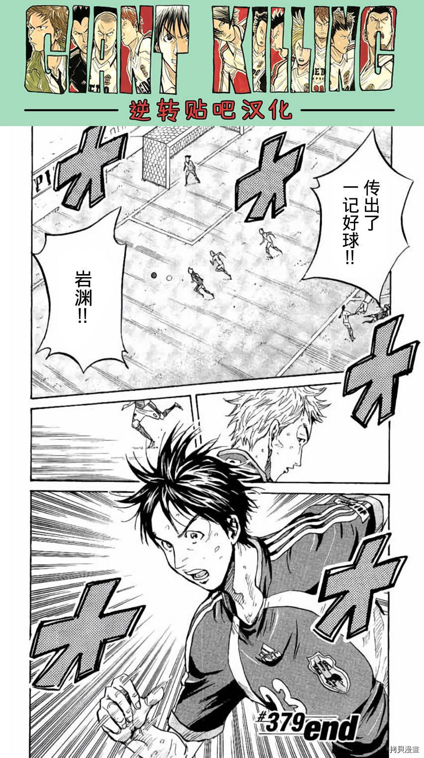逆转监督[拷贝漫画]韩漫全集-第379话无删减无遮挡章节图片 