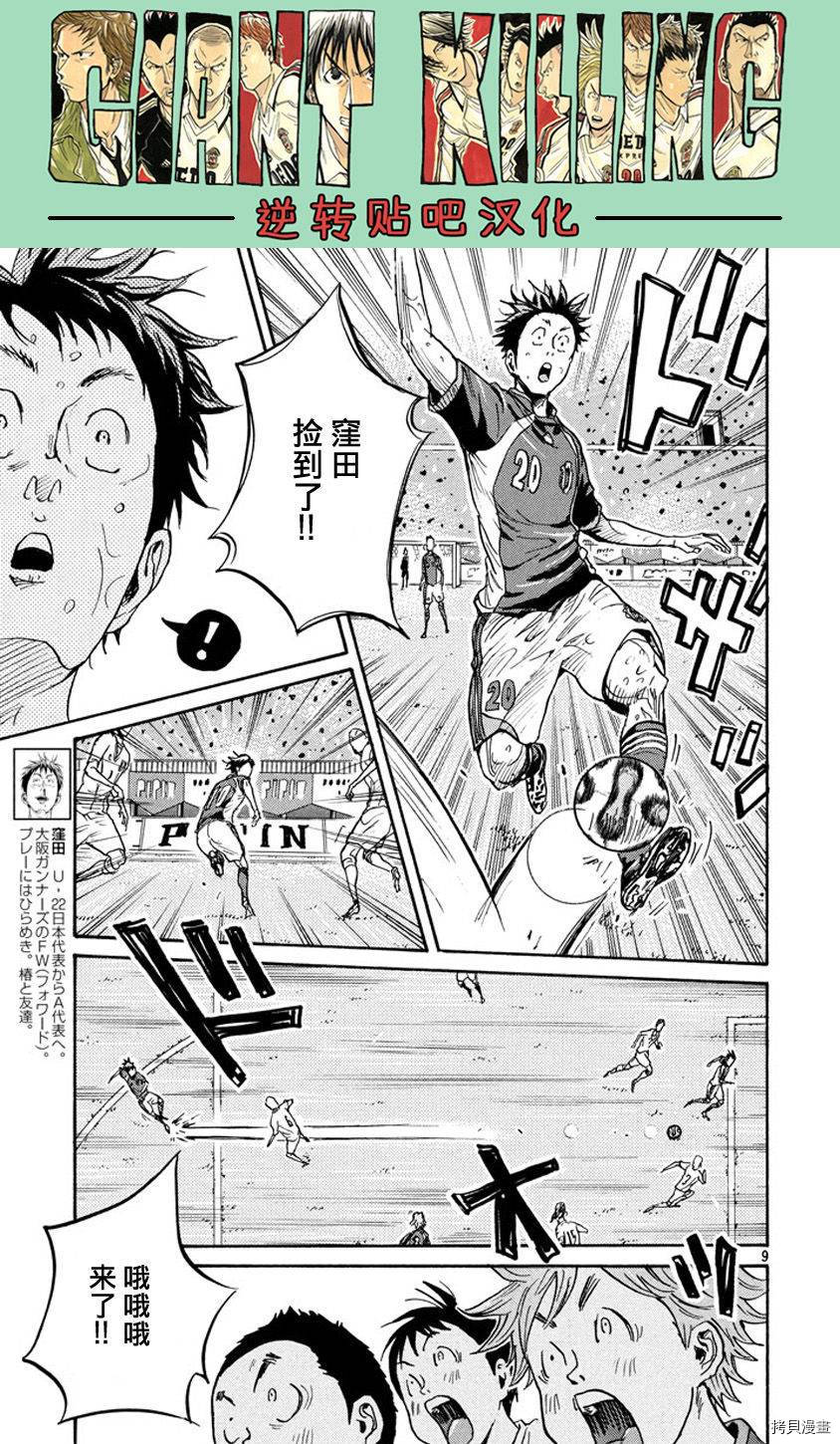 逆转监督[拷贝漫画]韩漫全集-第380话无删减无遮挡章节图片 