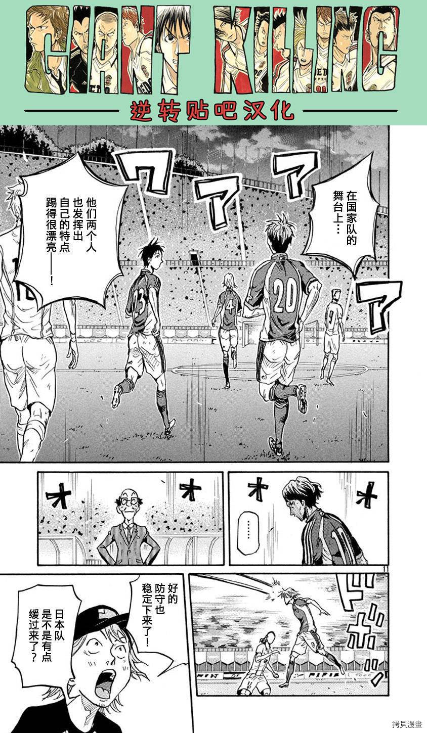 逆转监督[拷贝漫画]韩漫全集-第380话无删减无遮挡章节图片 