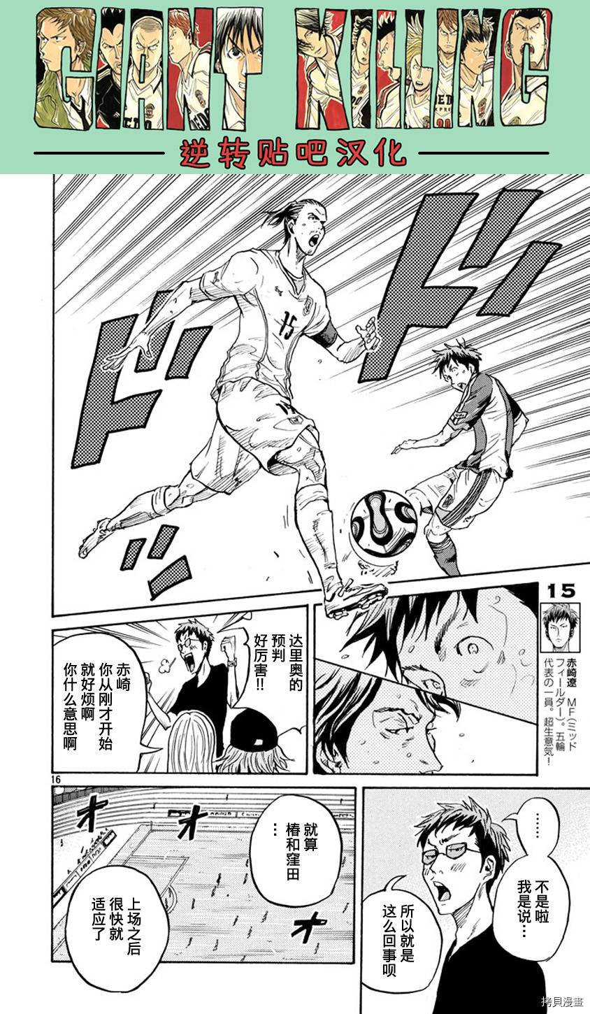 逆转监督[拷贝漫画]韩漫全集-第380话无删减无遮挡章节图片 