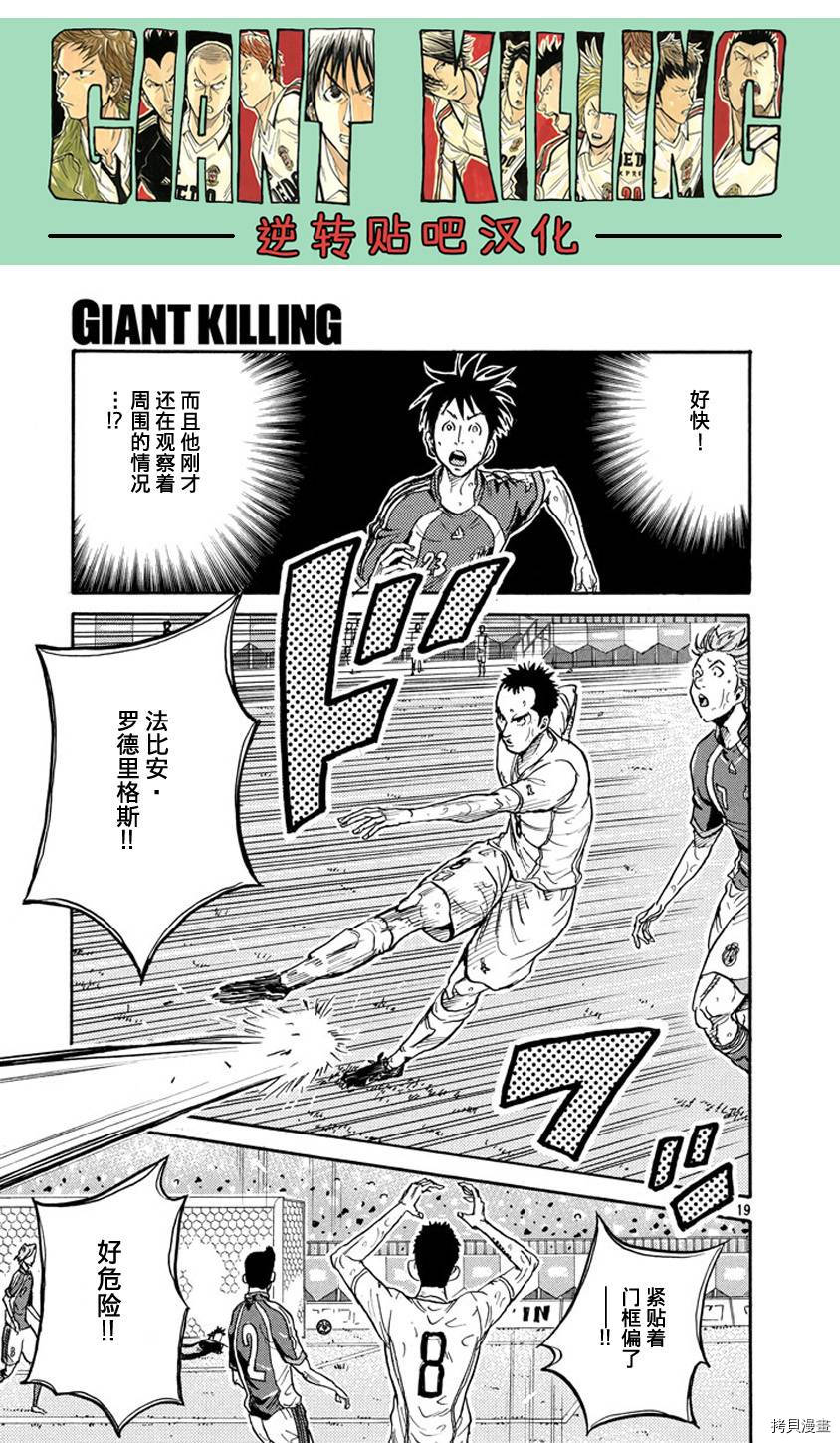 逆转监督[拷贝漫画]韩漫全集-第380话无删减无遮挡章节图片 