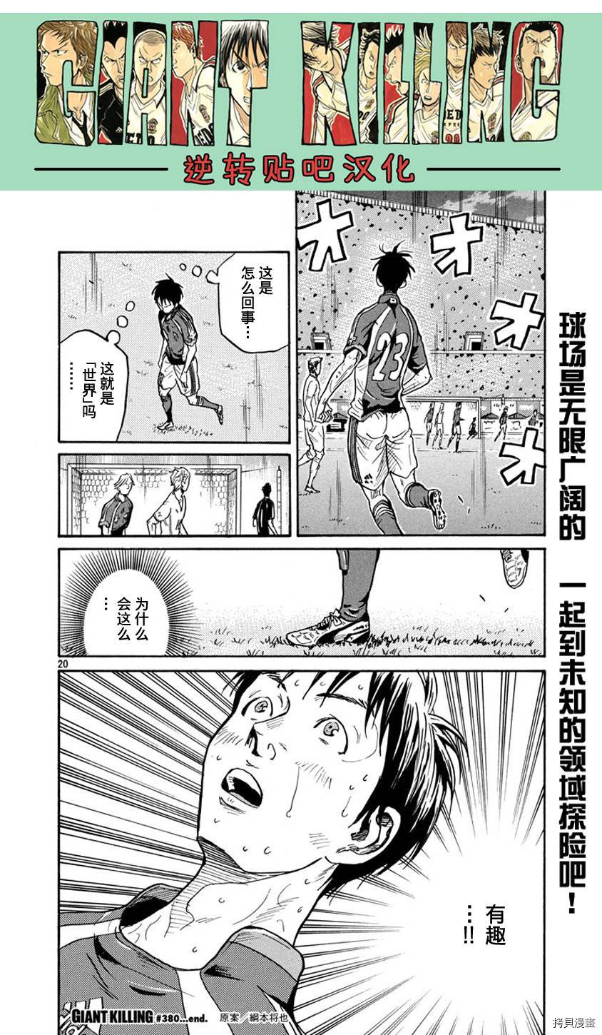 逆转监督[拷贝漫画]韩漫全集-第380话无删减无遮挡章节图片 