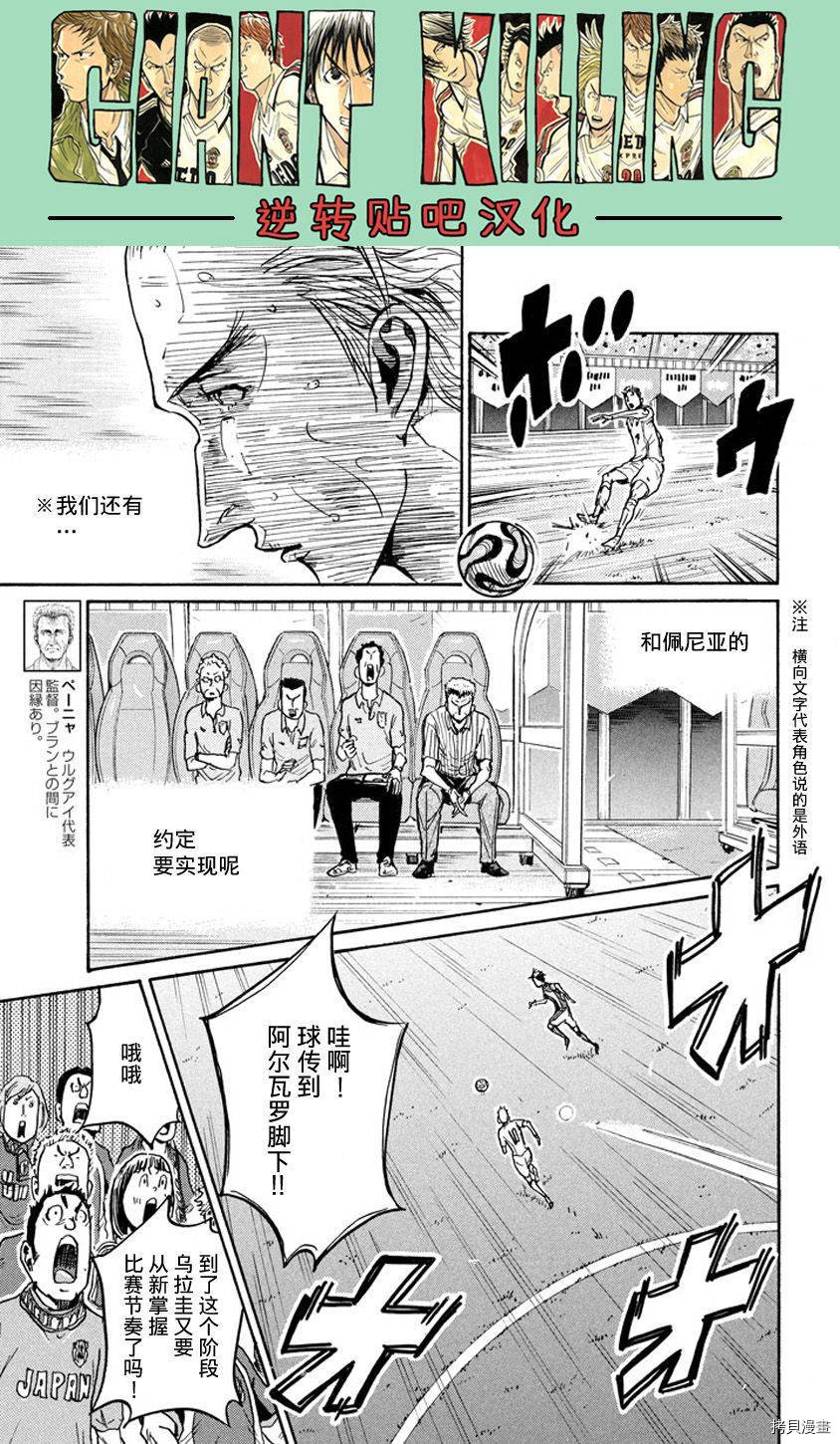 逆转监督[拷贝漫画]韩漫全集-第381话无删减无遮挡章节图片 