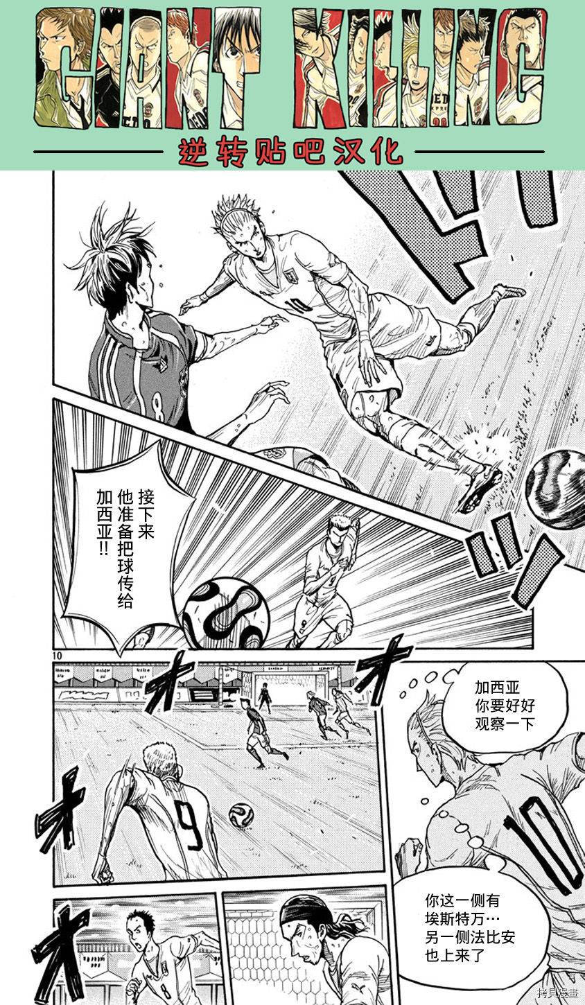 逆转监督[拷贝漫画]韩漫全集-第381话无删减无遮挡章节图片 