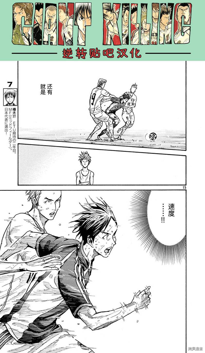 逆转监督[拷贝漫画]韩漫全集-第381话无删减无遮挡章节图片 