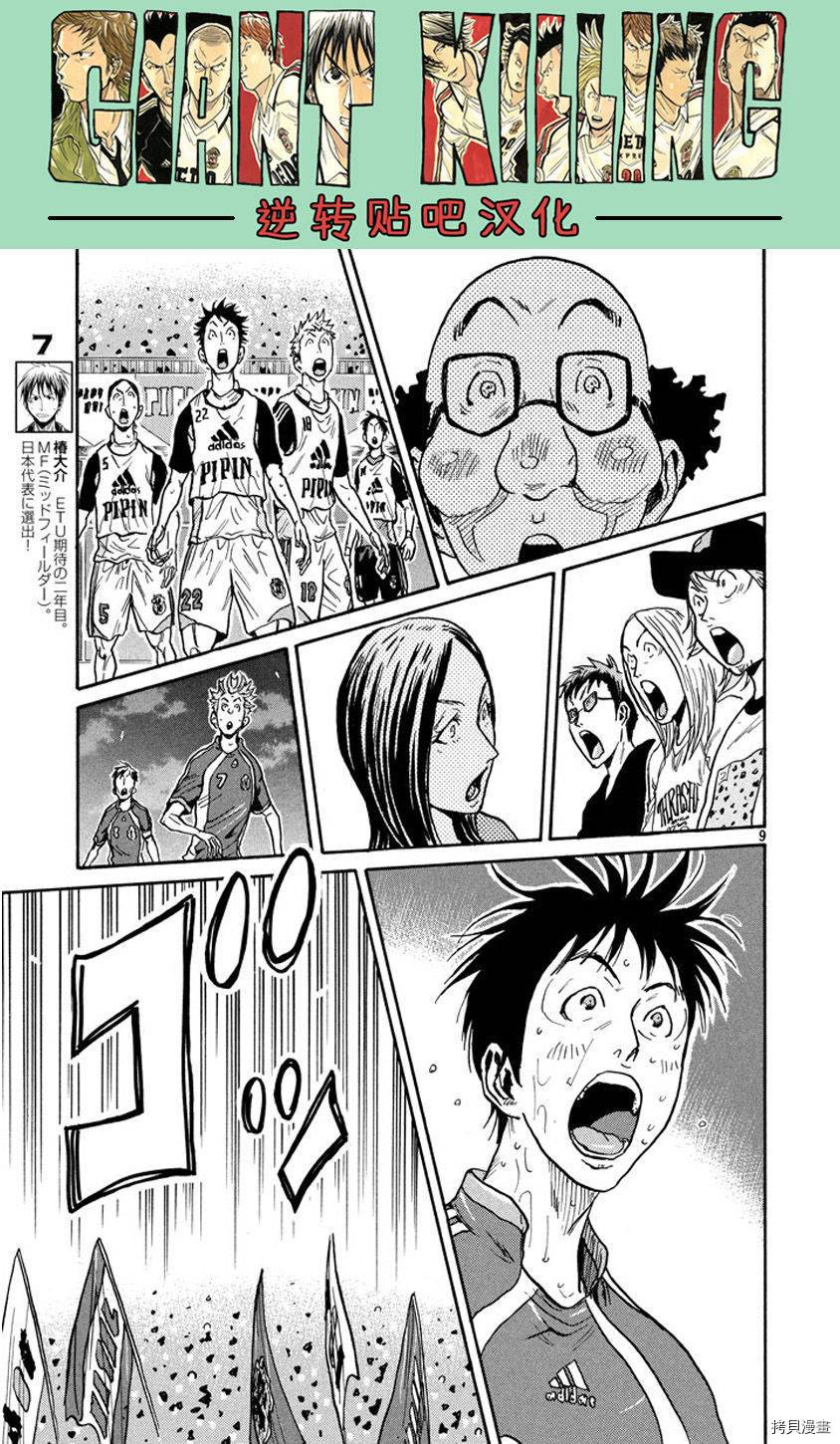 逆转监督[拷贝漫画]韩漫全集-第382话无删减无遮挡章节图片 