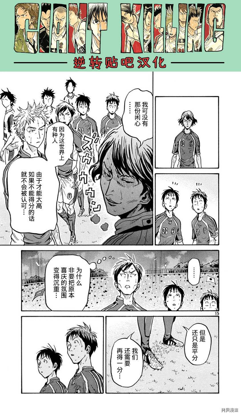 逆转监督[拷贝漫画]韩漫全集-第382话无删减无遮挡章节图片 