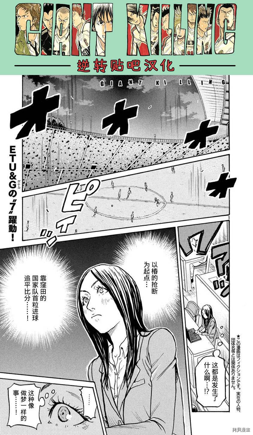 逆转监督[拷贝漫画]韩漫全集-第383话无删减无遮挡章节图片 
