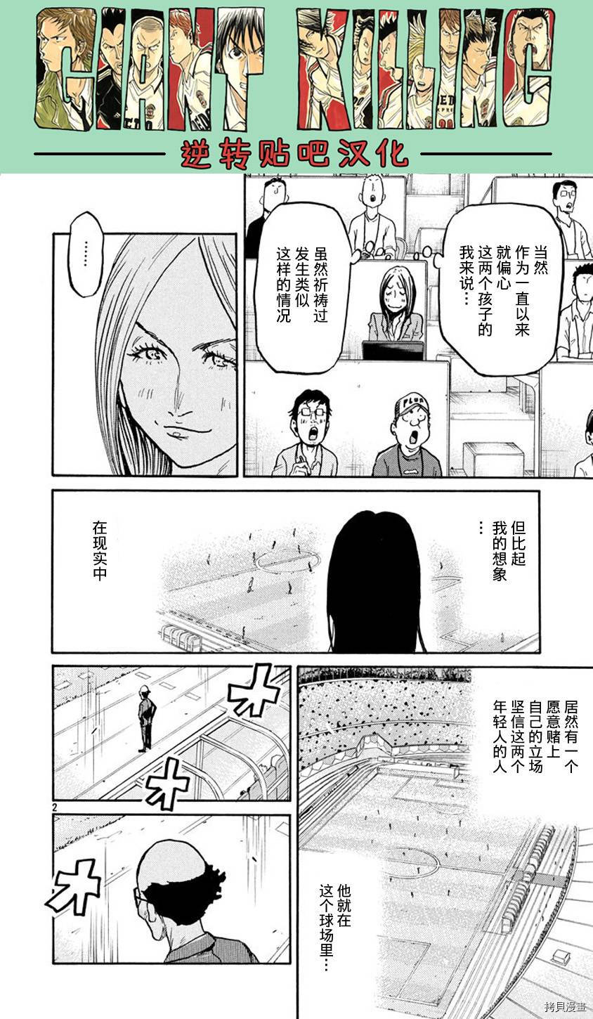 逆转监督[拷贝漫画]韩漫全集-第383话无删减无遮挡章节图片 