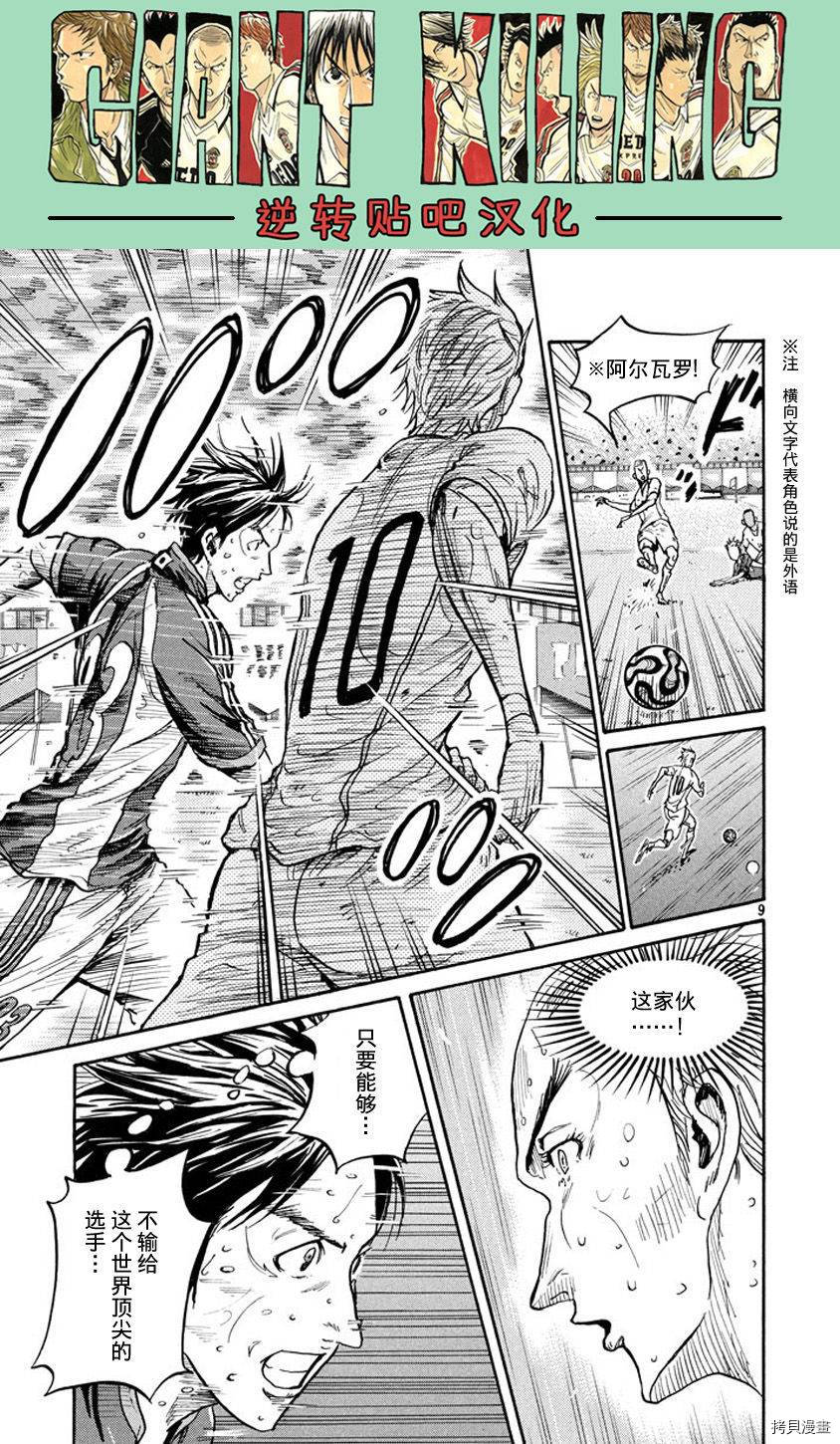 逆转监督[拷贝漫画]韩漫全集-第383话无删减无遮挡章节图片 