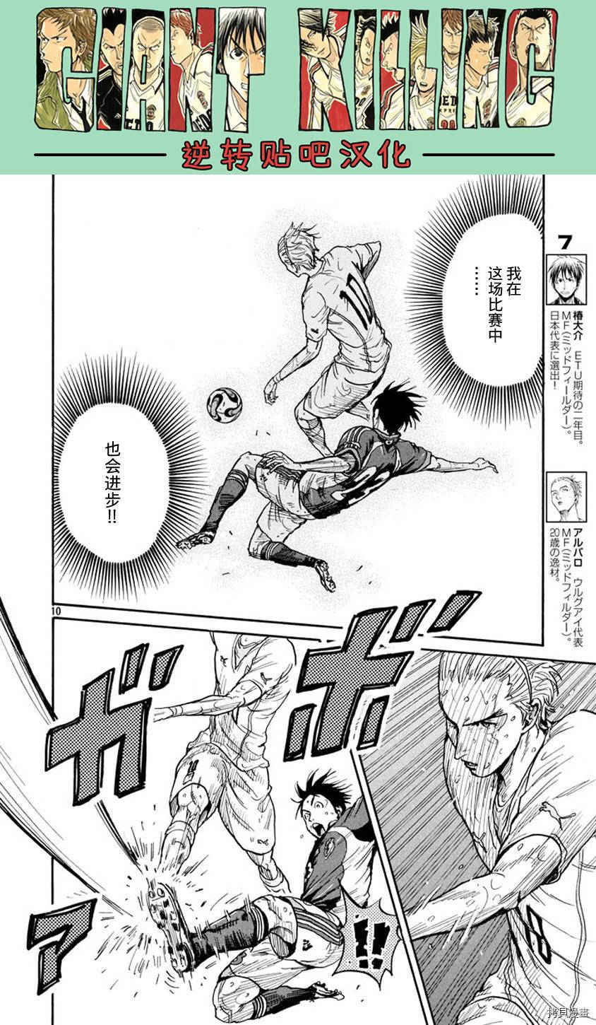 逆转监督[拷贝漫画]韩漫全集-第383话无删减无遮挡章节图片 