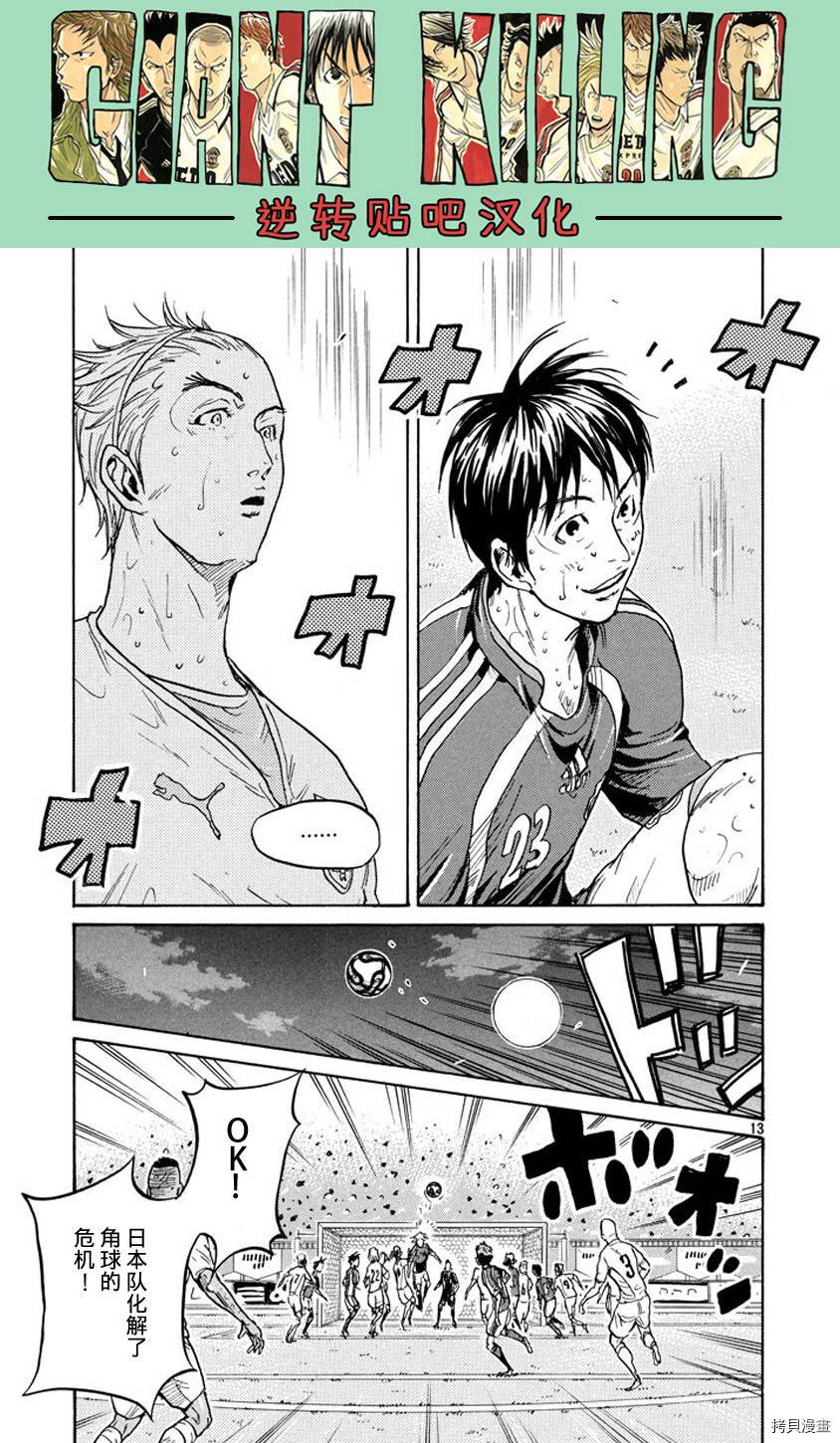 逆转监督[拷贝漫画]韩漫全集-第383话无删减无遮挡章节图片 