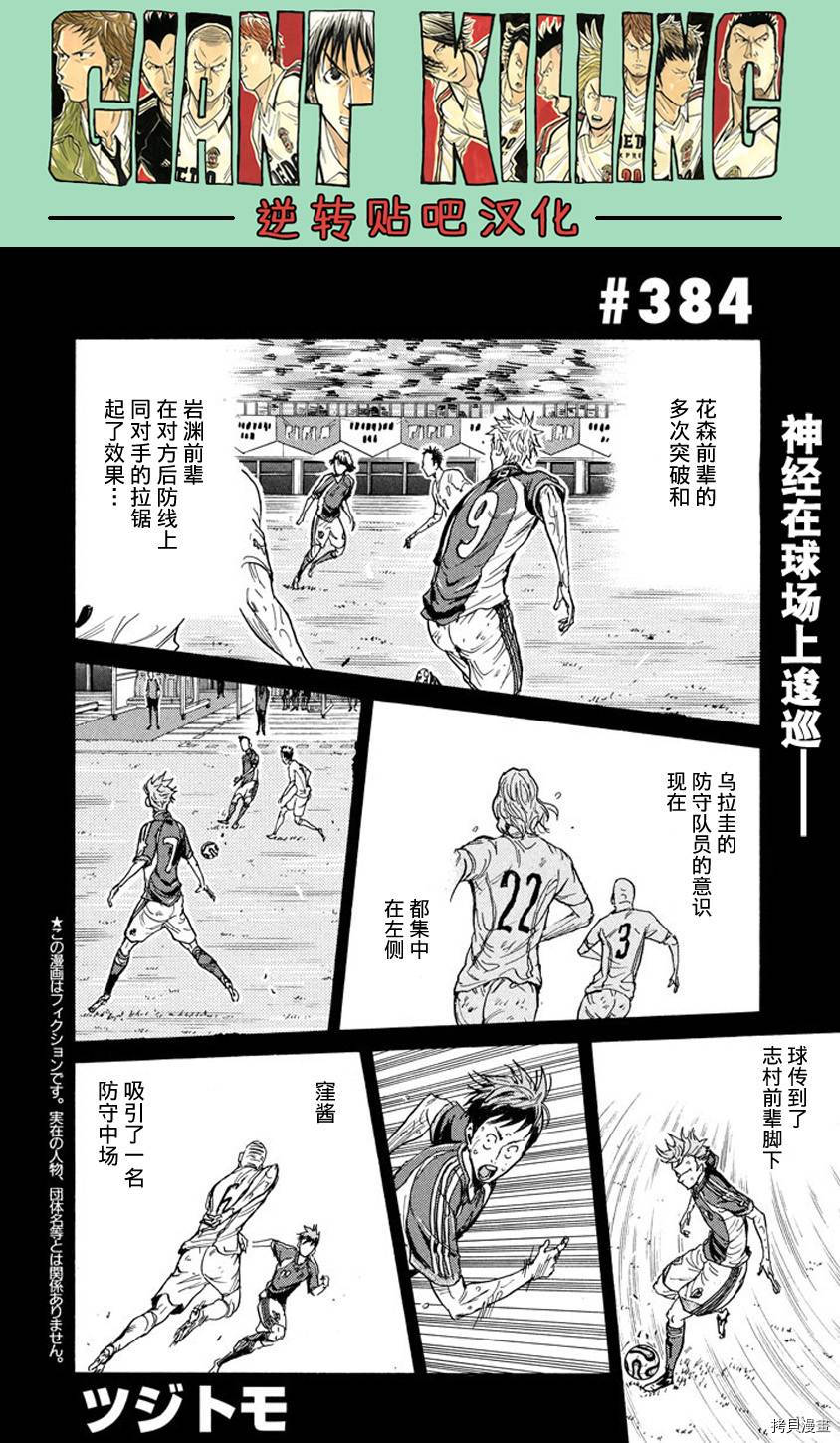 逆转监督[拷贝漫画]韩漫全集-第384话无删减无遮挡章节图片 