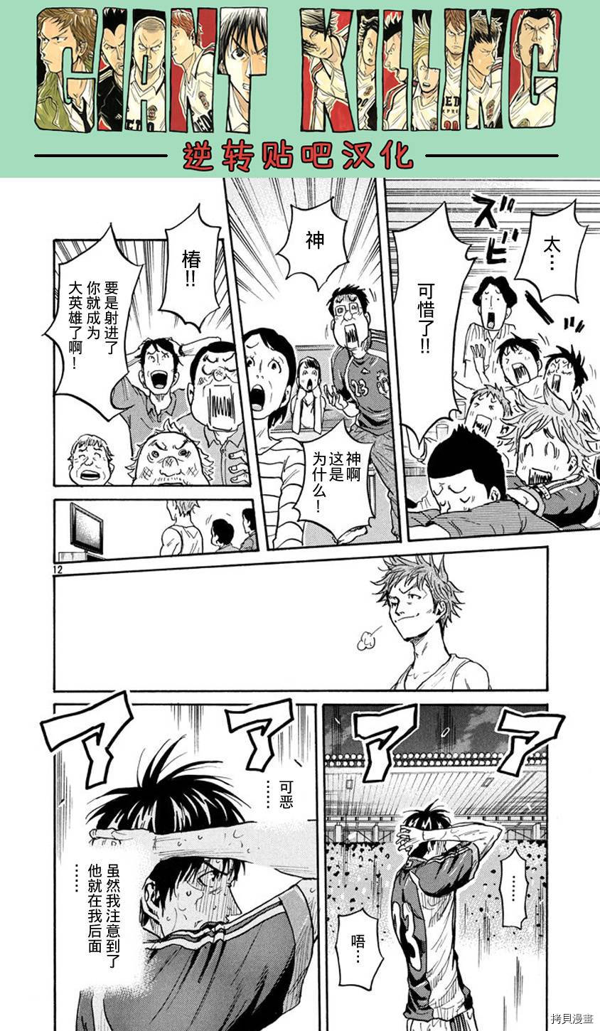 逆转监督[拷贝漫画]韩漫全集-第384话无删减无遮挡章节图片 
