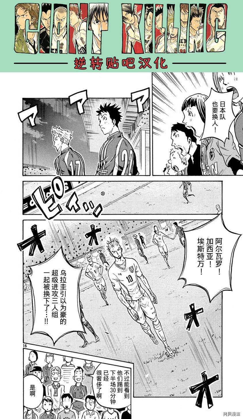 逆转监督[拷贝漫画]韩漫全集-第384话无删减无遮挡章节图片 
