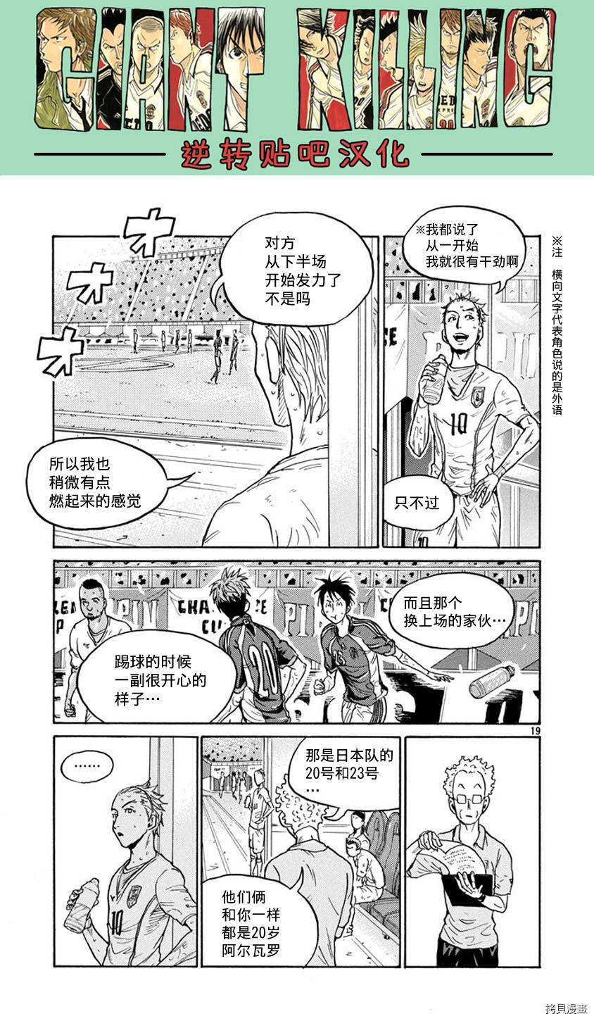 逆转监督[拷贝漫画]韩漫全集-第384话无删减无遮挡章节图片 