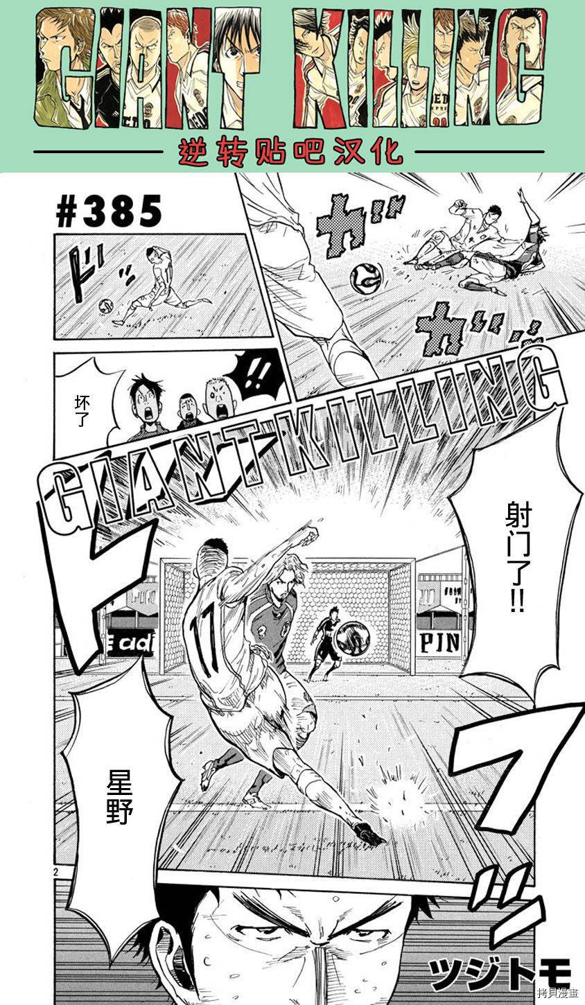 逆转监督[拷贝漫画]韩漫全集-第385话无删减无遮挡章节图片 