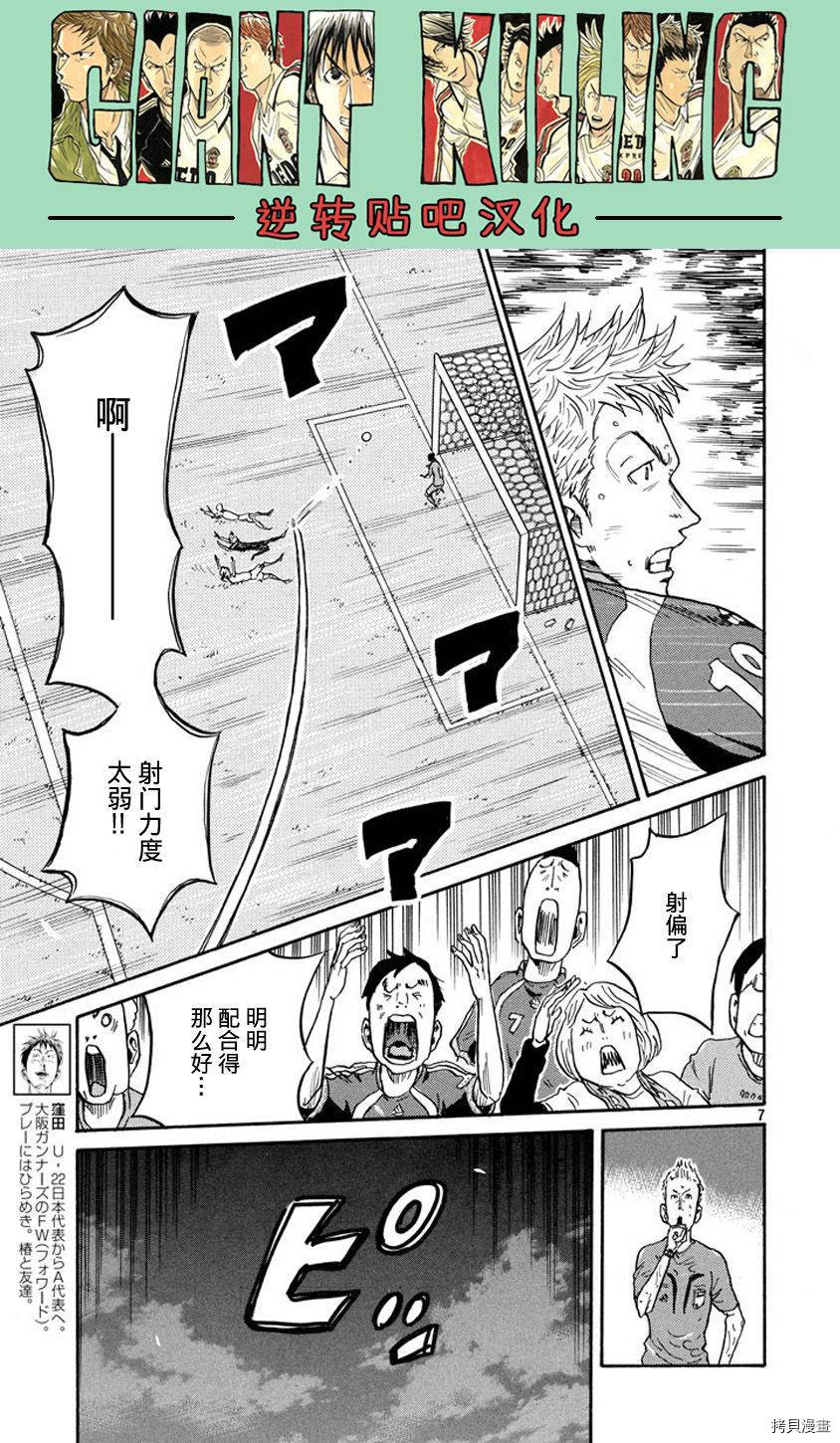 逆转监督[拷贝漫画]韩漫全集-第385话无删减无遮挡章节图片 
