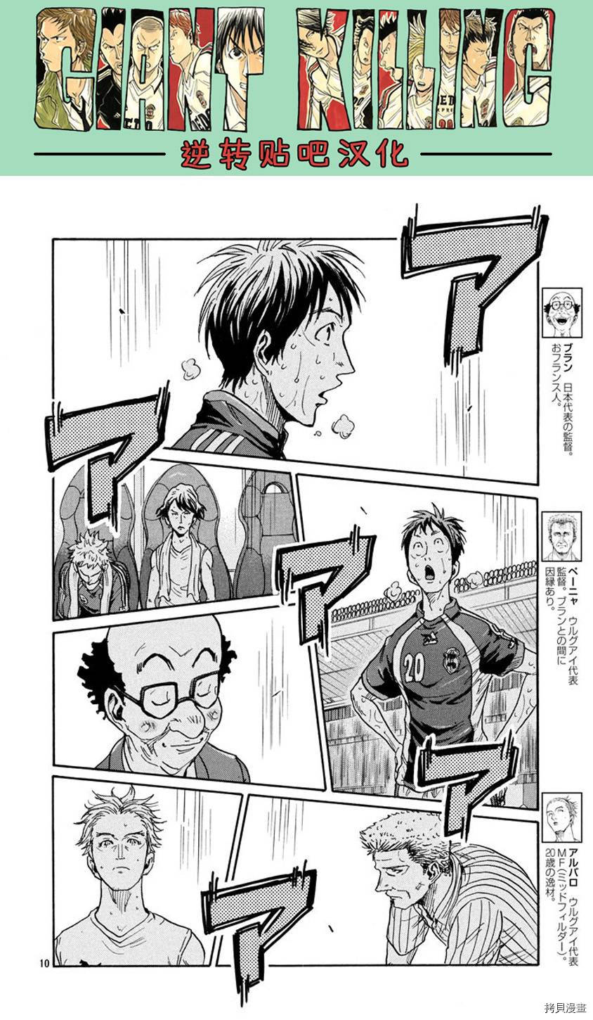 逆转监督[拷贝漫画]韩漫全集-第385话无删减无遮挡章节图片 