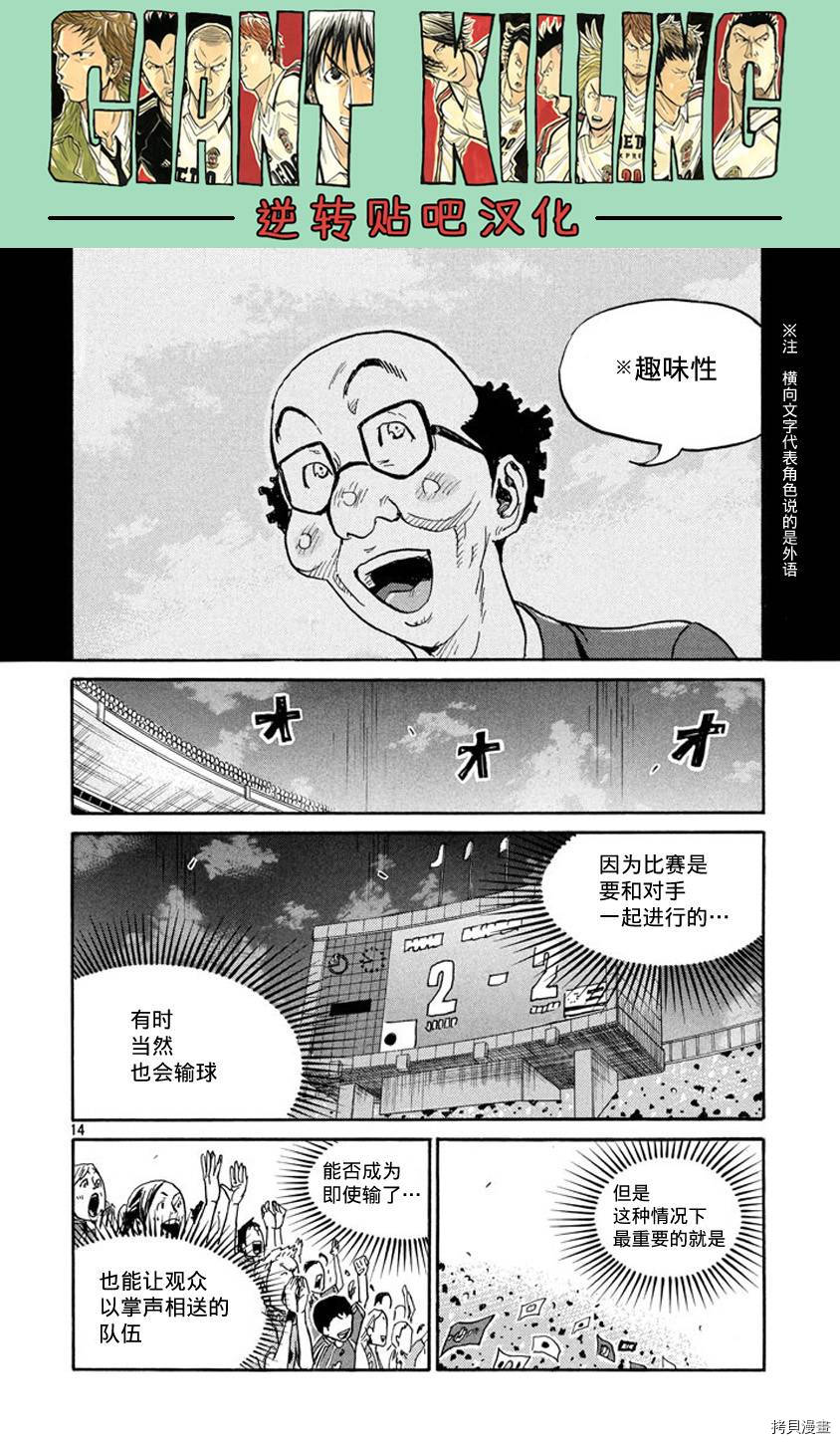 逆转监督[拷贝漫画]韩漫全集-第385话无删减无遮挡章节图片 