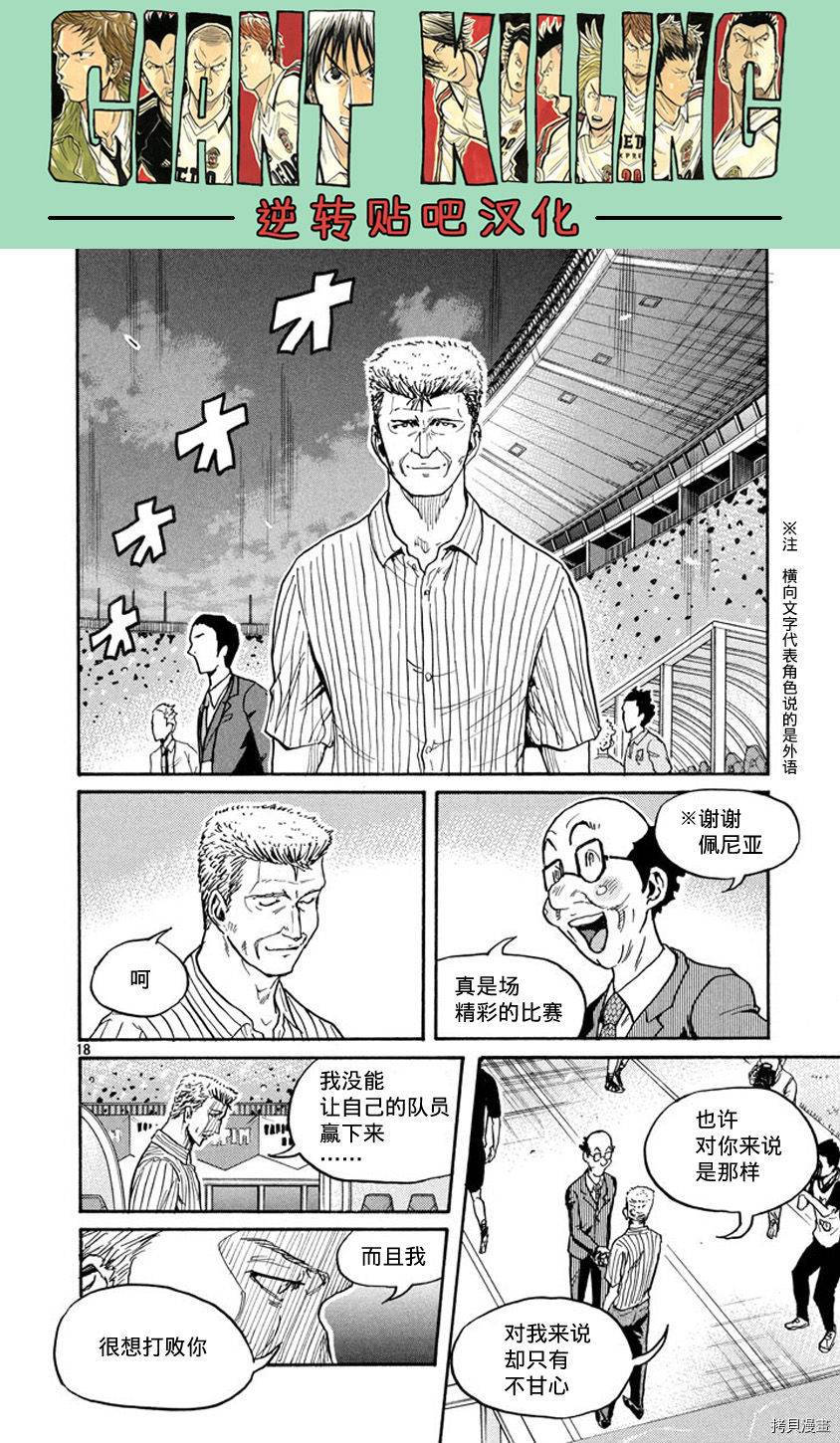 逆转监督[拷贝漫画]韩漫全集-第385话无删减无遮挡章节图片 