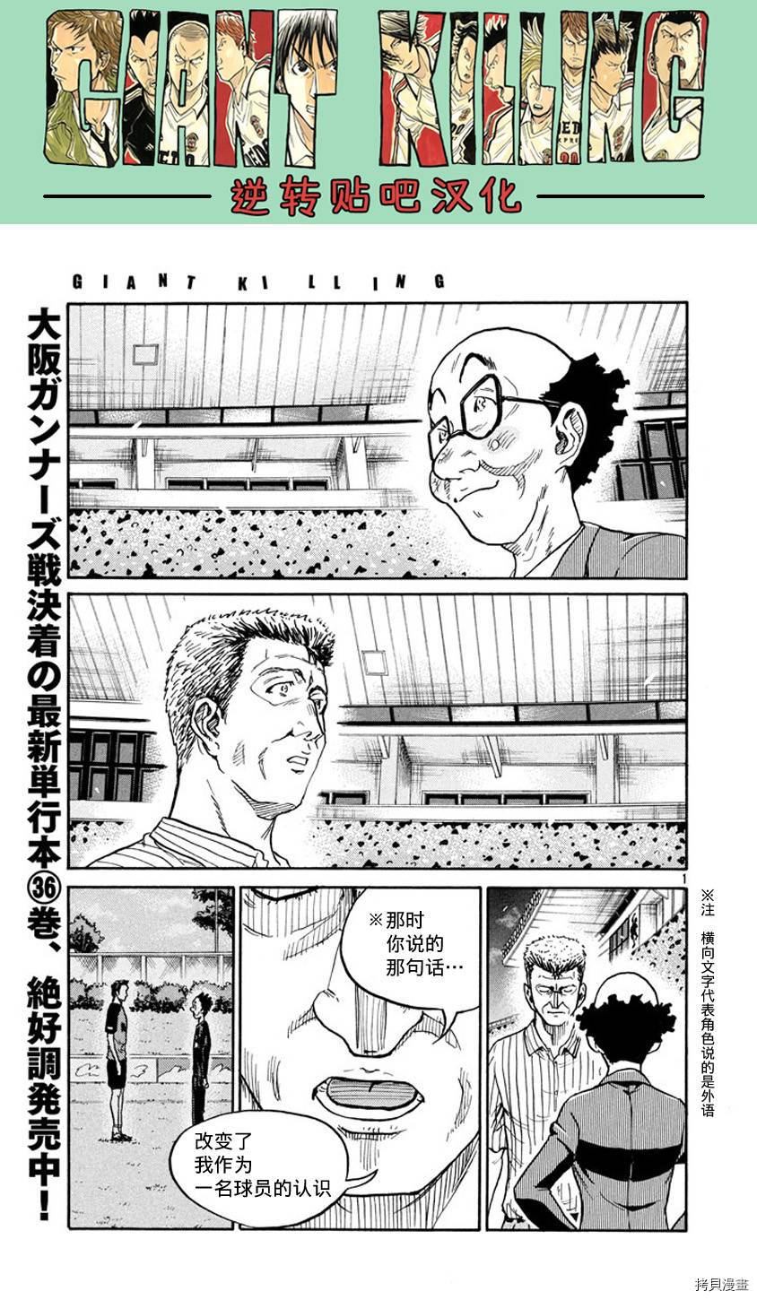 逆转监督[拷贝漫画]韩漫全集-第386话无删减无遮挡章节图片 
