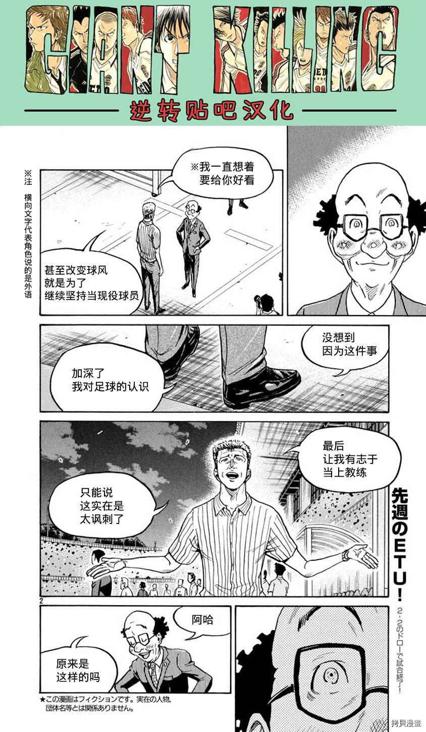 逆转监督[拷贝漫画]韩漫全集-第386话无删减无遮挡章节图片 